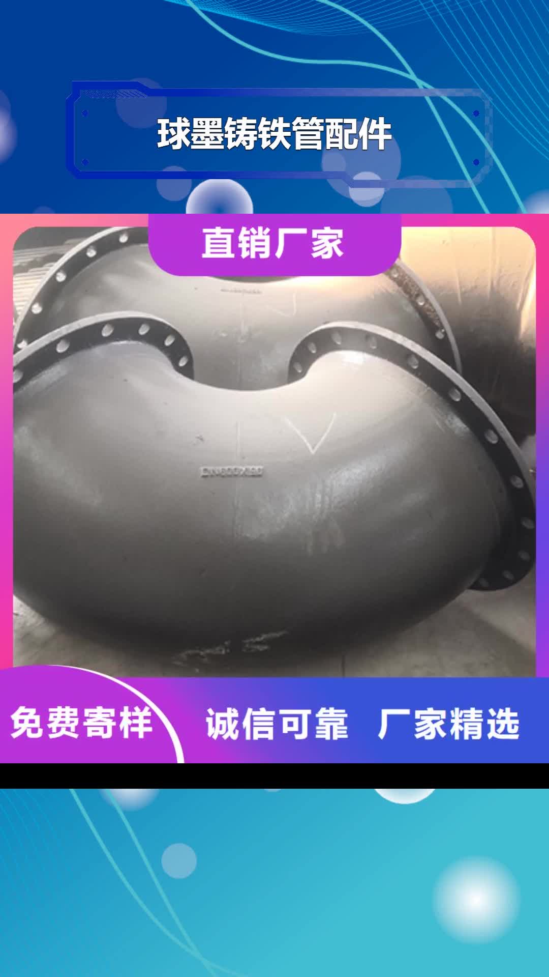 【西安球墨铸铁管配件球墨铸铁管工艺精细质保长久】