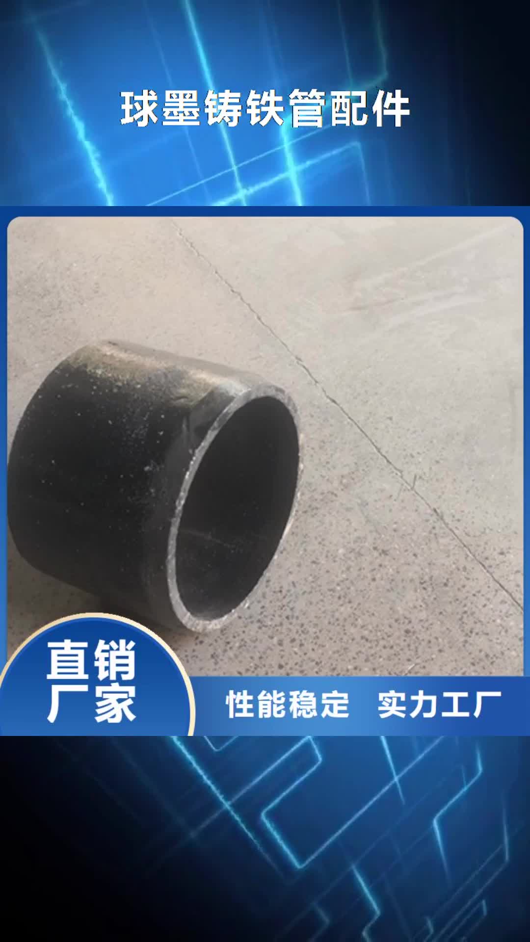 绍兴球墨铸铁管配件 【球墨铸铁管】用心服务