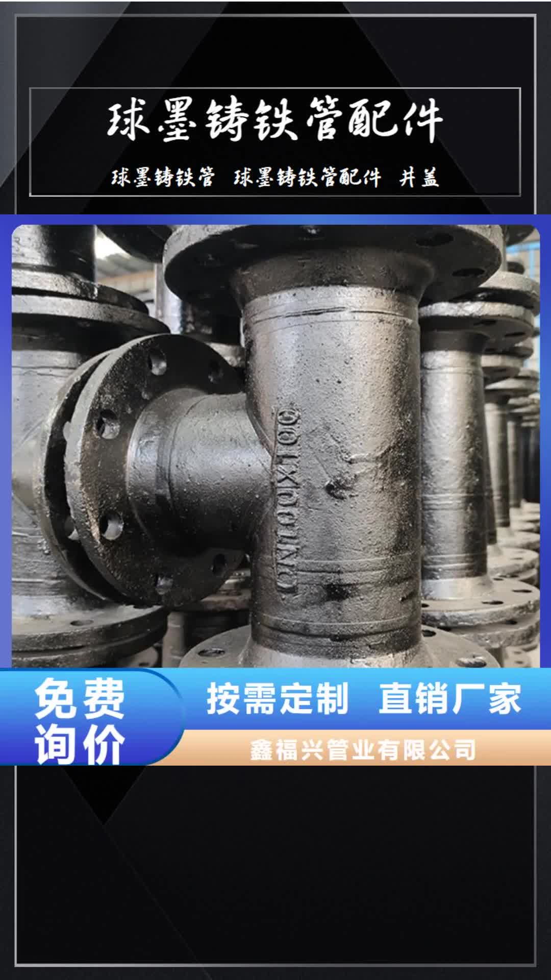 定西 球墨铸铁管配件【柔性铸铁管】厂家直销直供