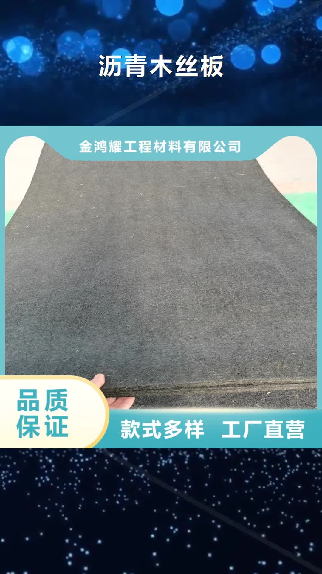 来宾 沥青木丝板-【紫铜止水片】源厂直接供货