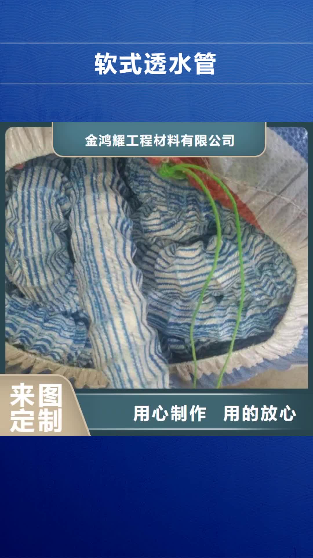 【三门峡 软式透水管聚丙烯纤维订制批发】