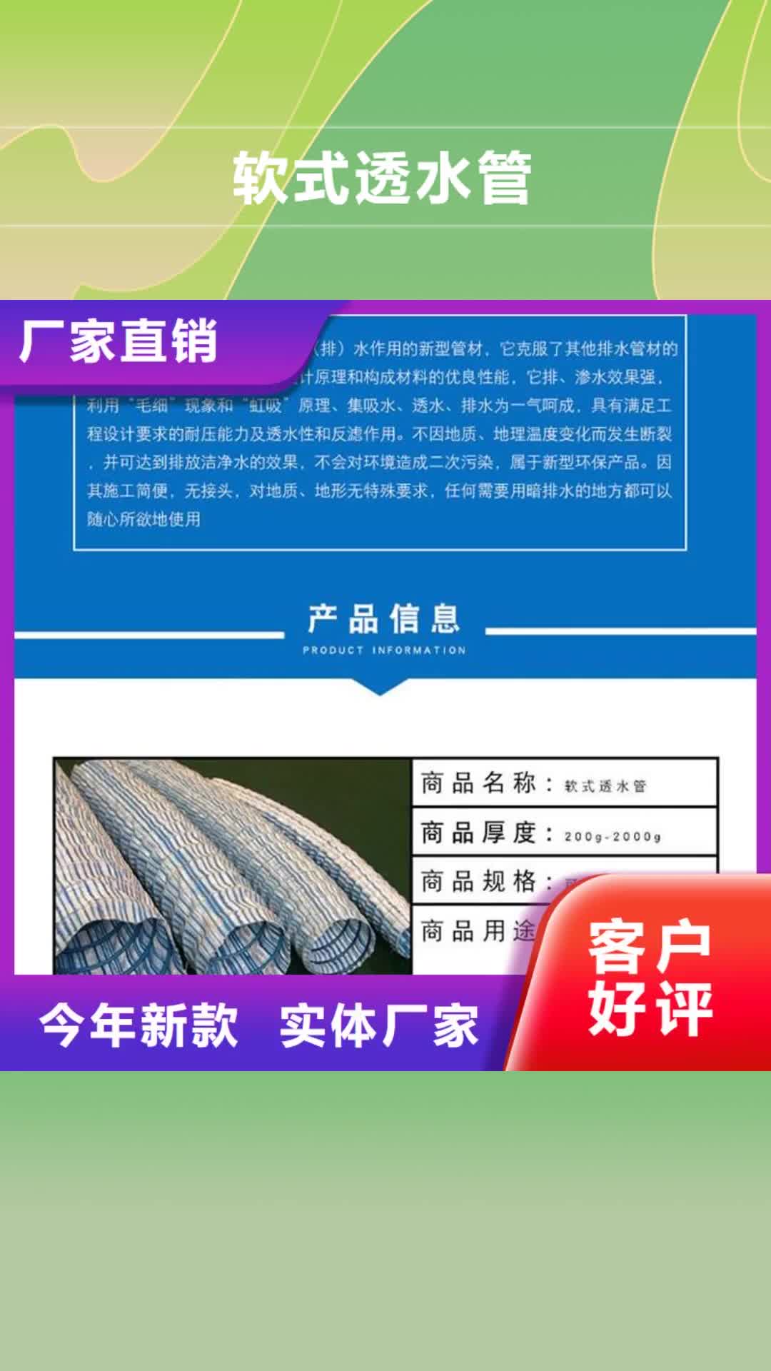 【湖南 软式透水管,沥青麻丝板规格齐全实力厂家】
