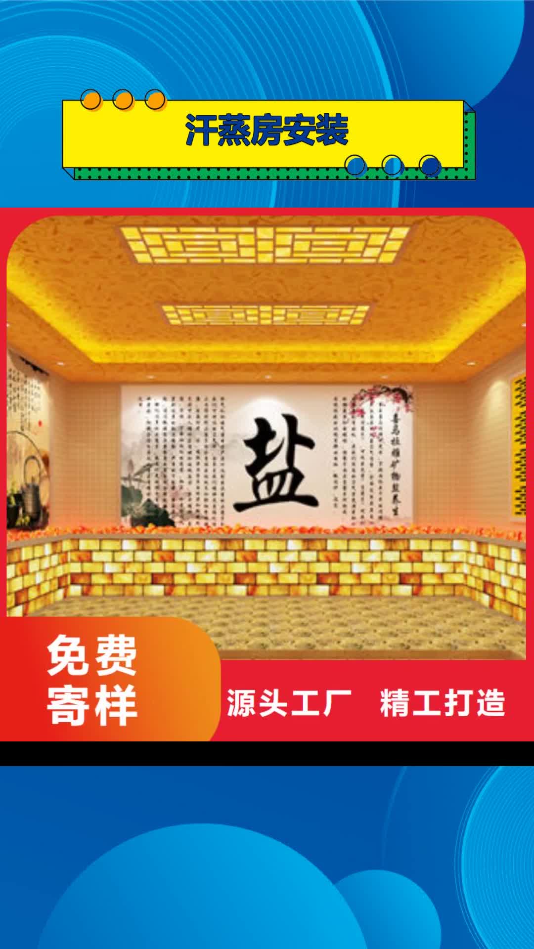 湛江汗蒸房安装汗蒸房安装  每个细节都严格把关