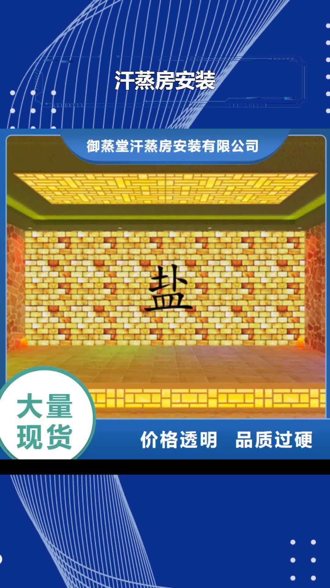 庆阳汗蒸房安装-【家用汗蒸房安装】用好材做好产品