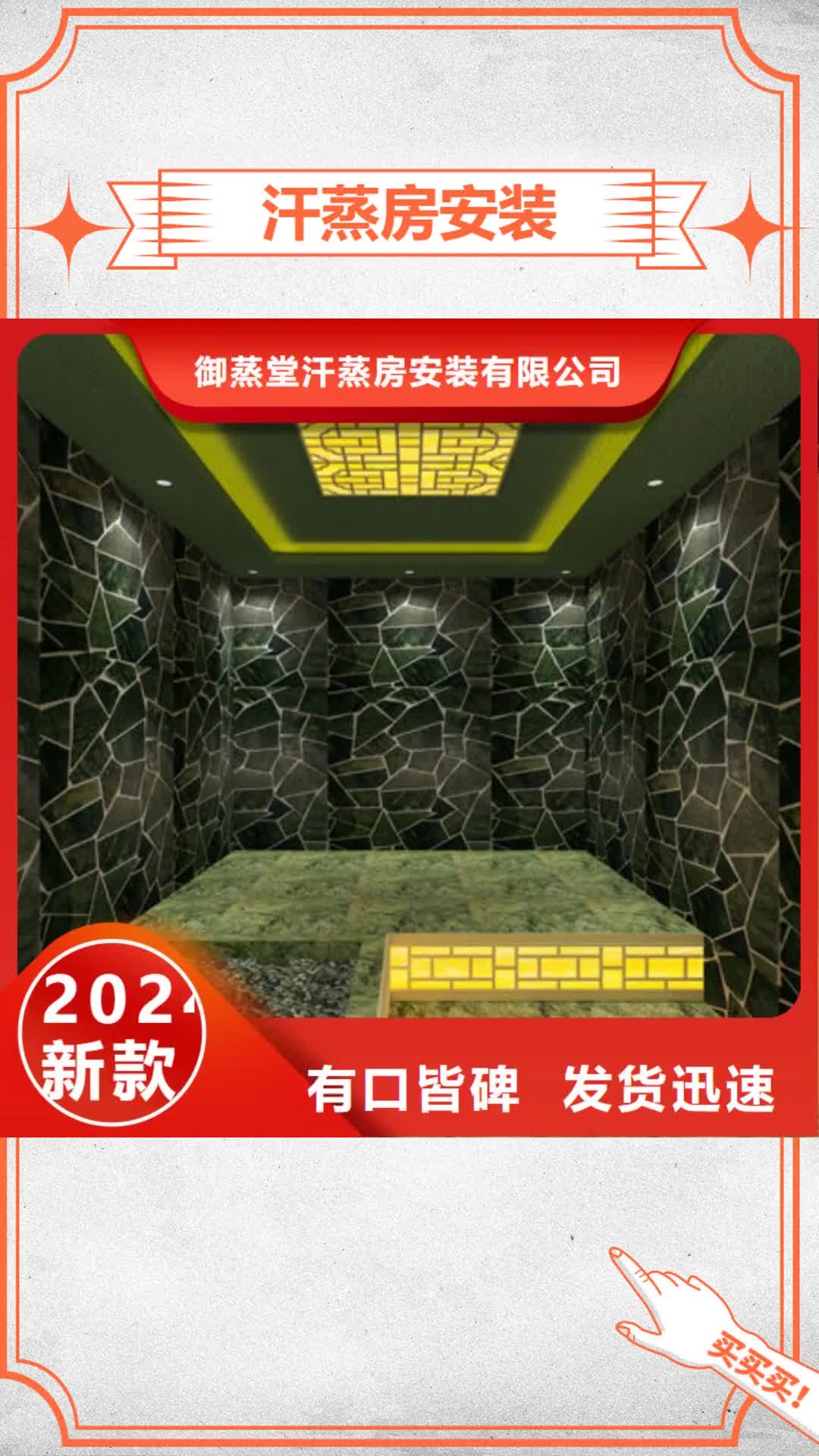 【玉溪汗蒸房安装-美容院安装一个汗蒸房多少钱真诚合作】