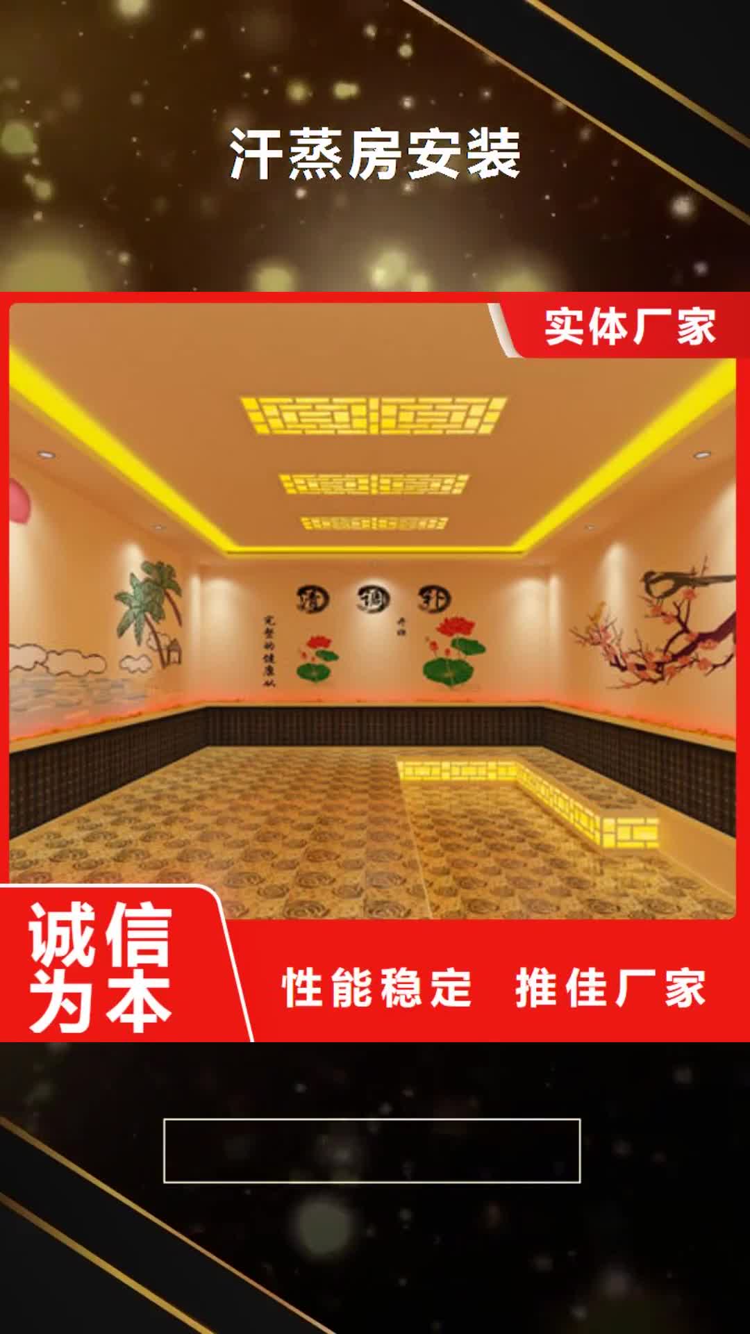 【泸州汗蒸房安装-桑拿房安装价格拒绝差价】