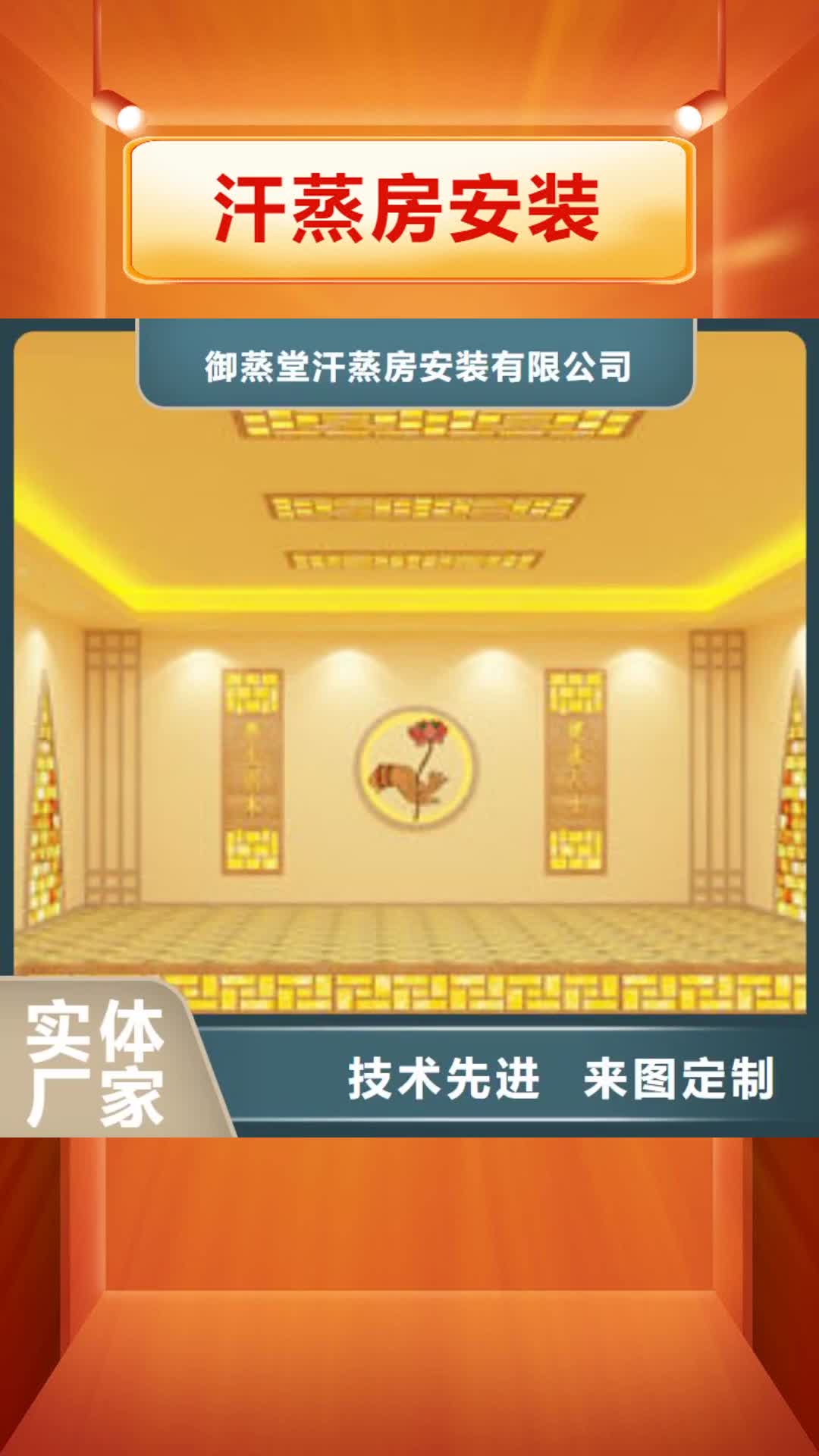 宝鸡【汗蒸房安装】-艾草汗蒸房安装源头厂商