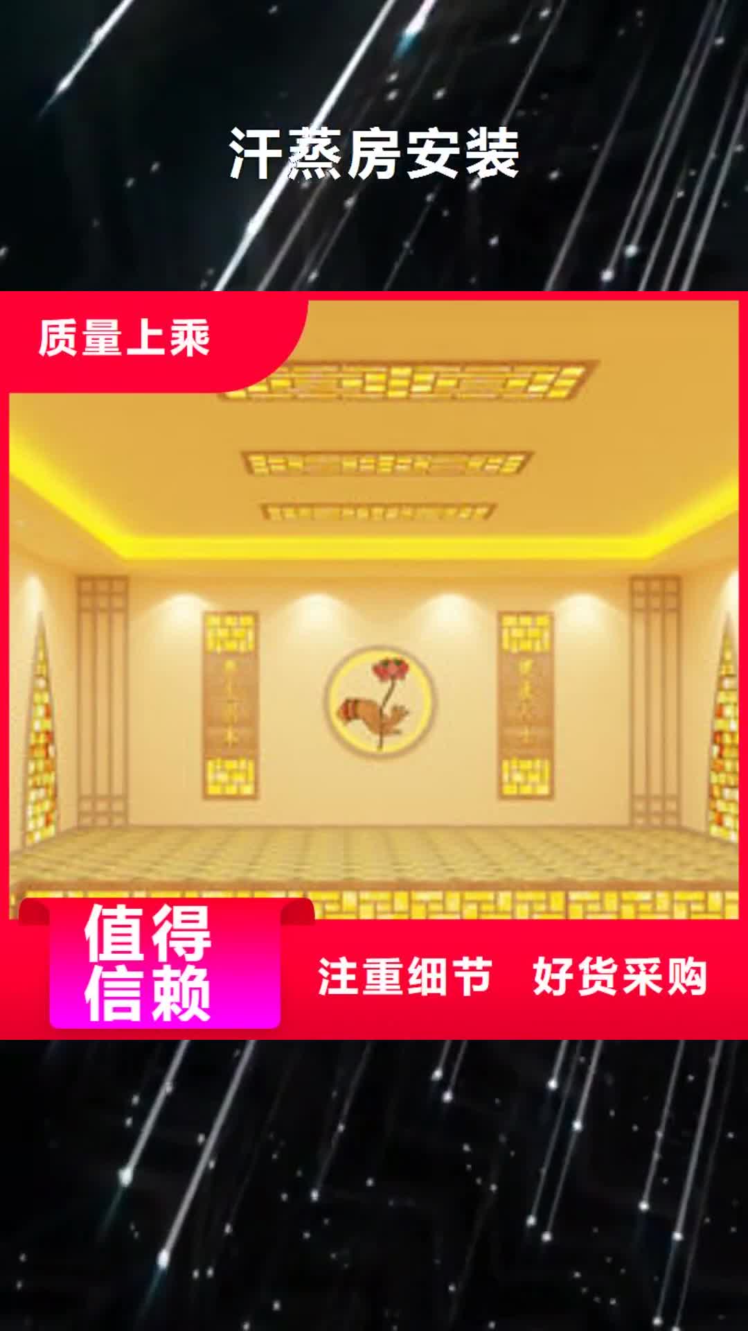 九江 汗蒸房安装-【汗蒸房施工  】现货销售