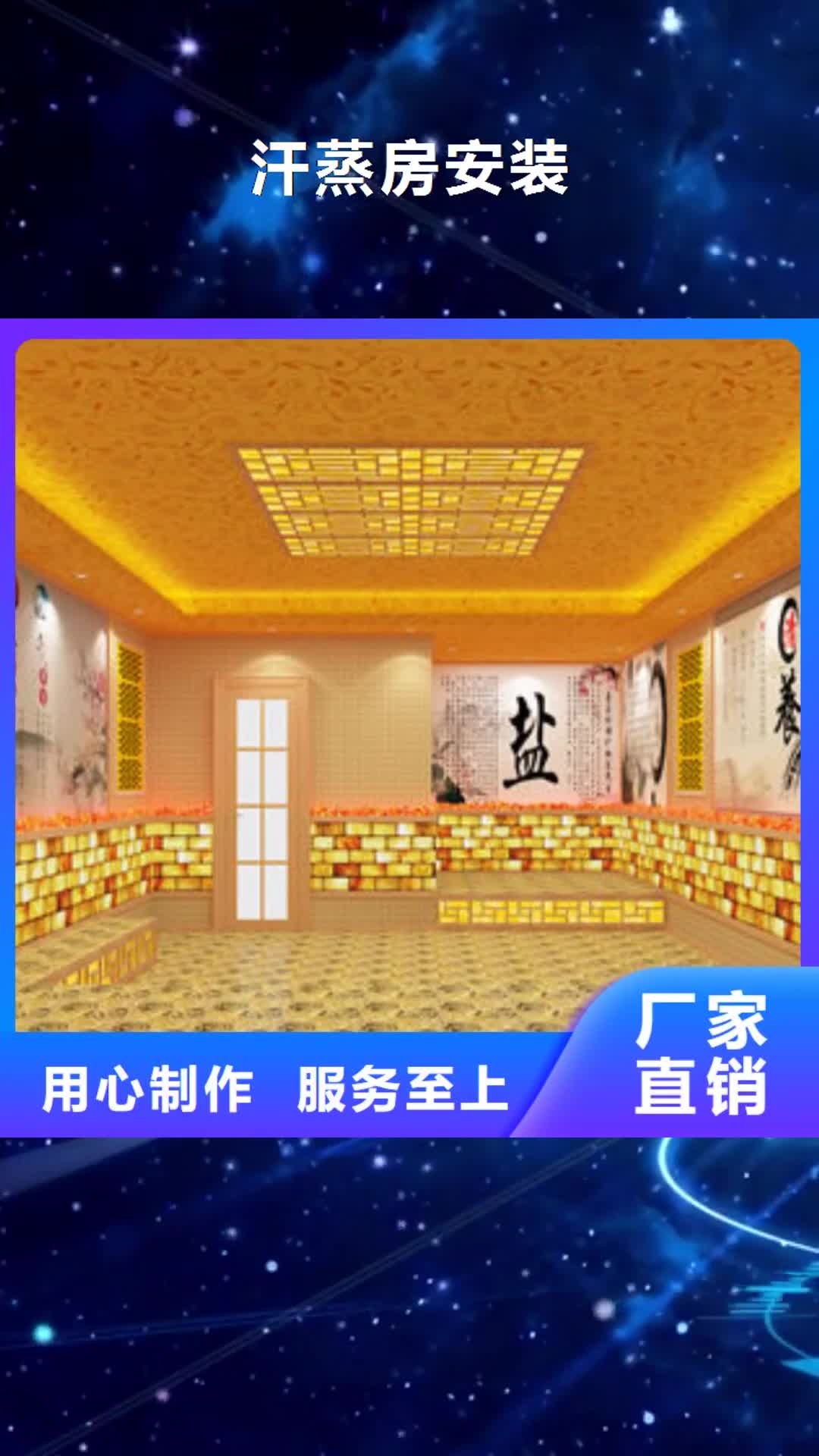 三明【汗蒸房安装】_汗蒸房价格 敢与同行比服务