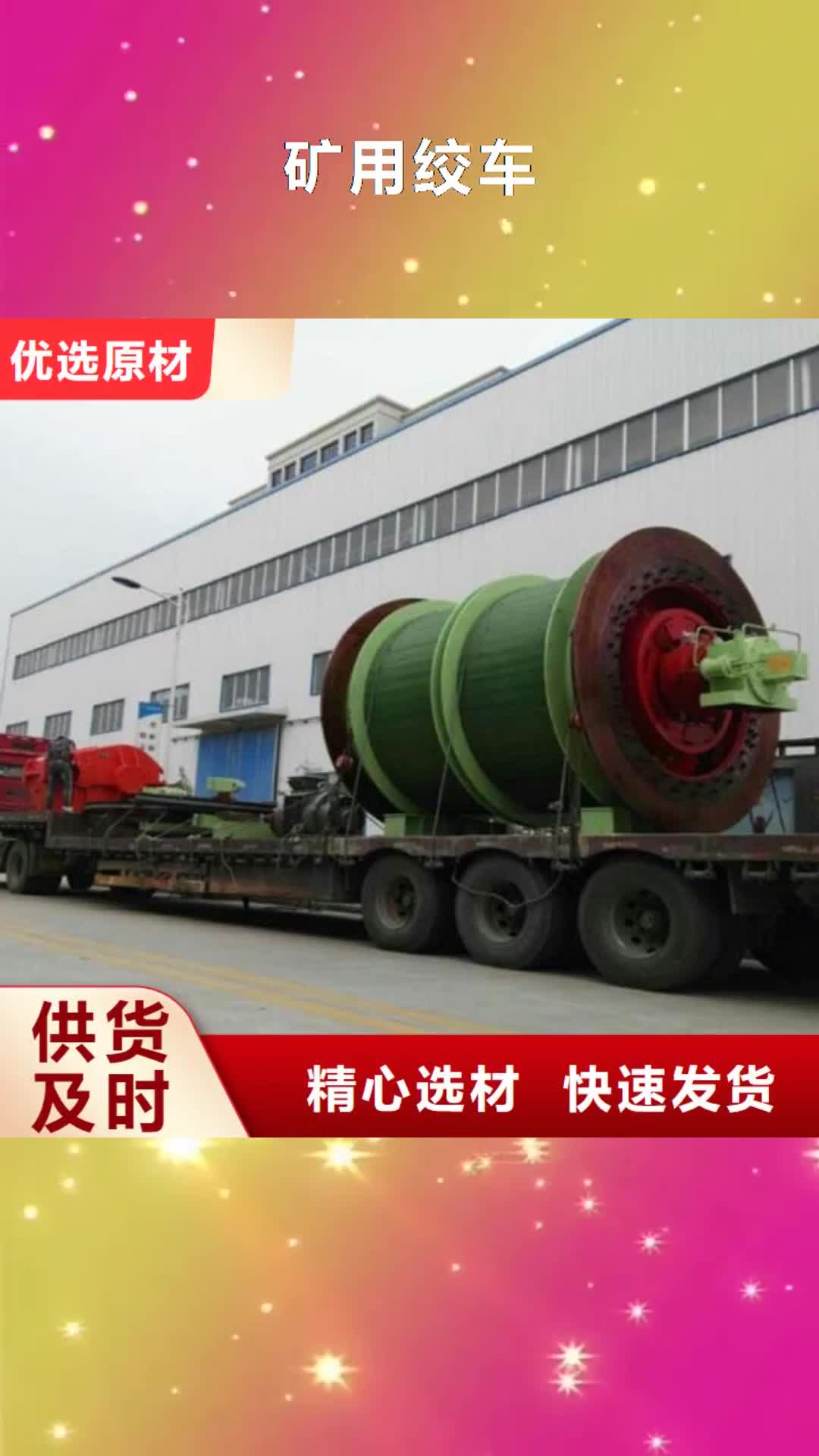 天水 矿用绞车-【JKMD型多绳摩擦矿井机】多年行业经验