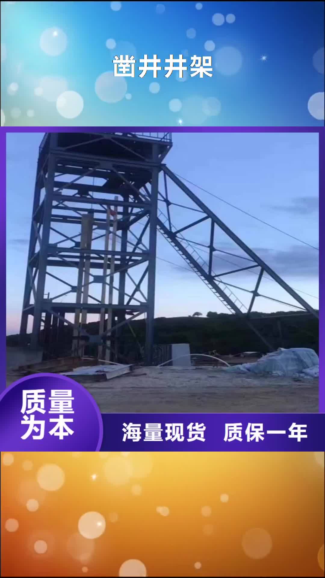 【揭阳 凿井井架_JK型矿井机全品类现货】