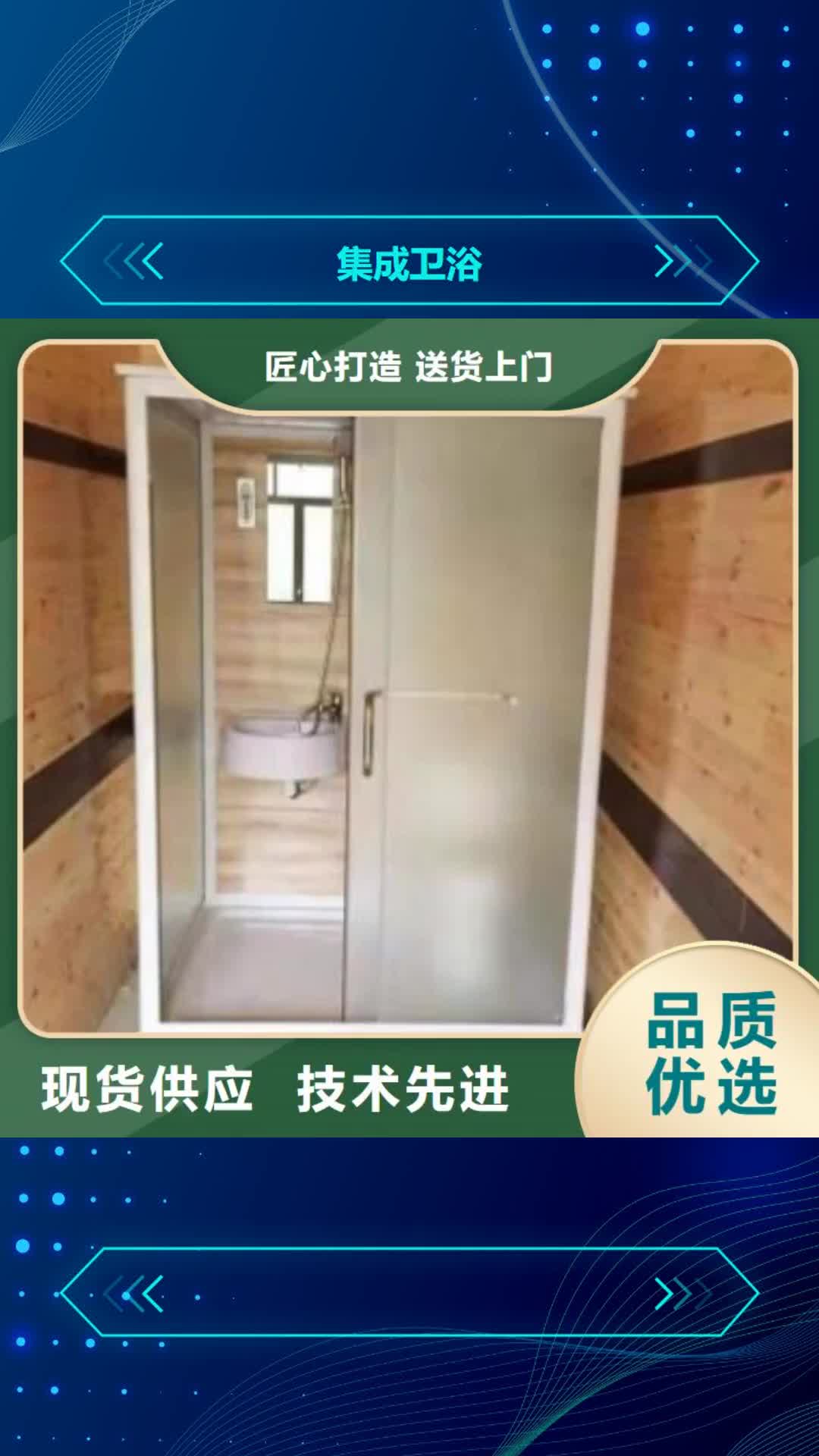 大庆集成卫浴宿舍卫浴敢与同行比服务