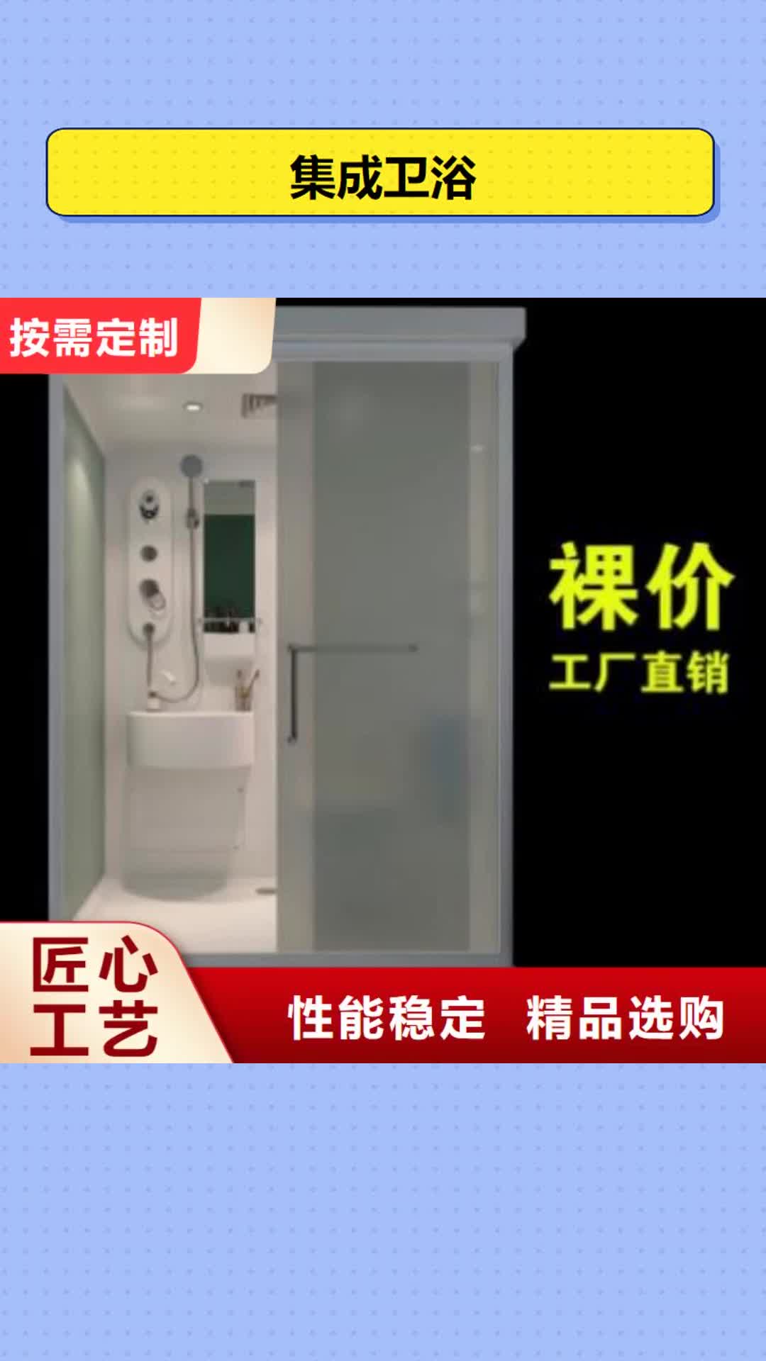 乌海集成卫浴,【室内马桶房】厂家供应