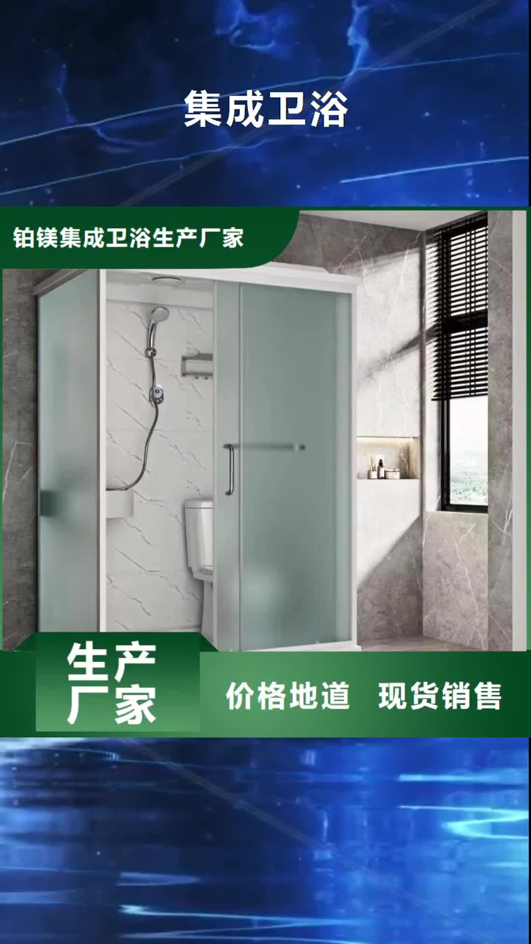佛山【集成卫浴】整体卫浴一对一为您服务