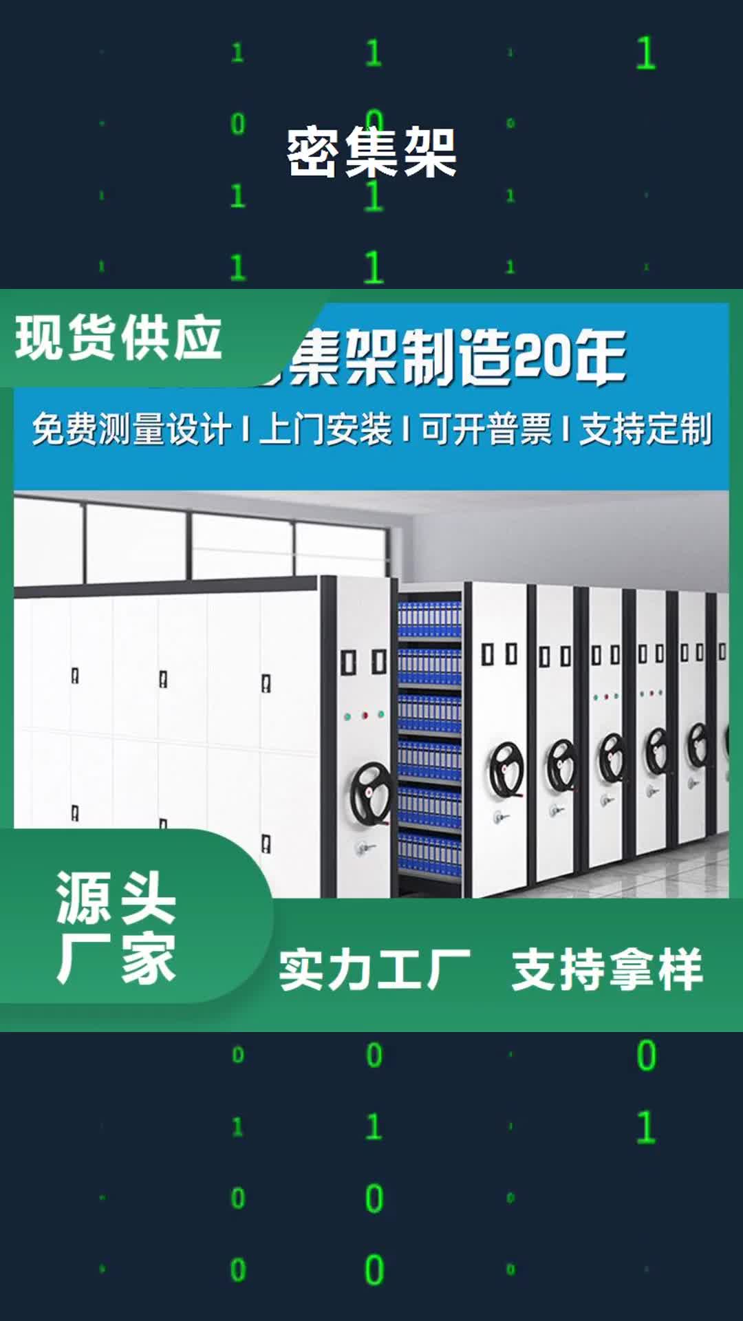 崇左【密集架】 密集柜的简单介绍