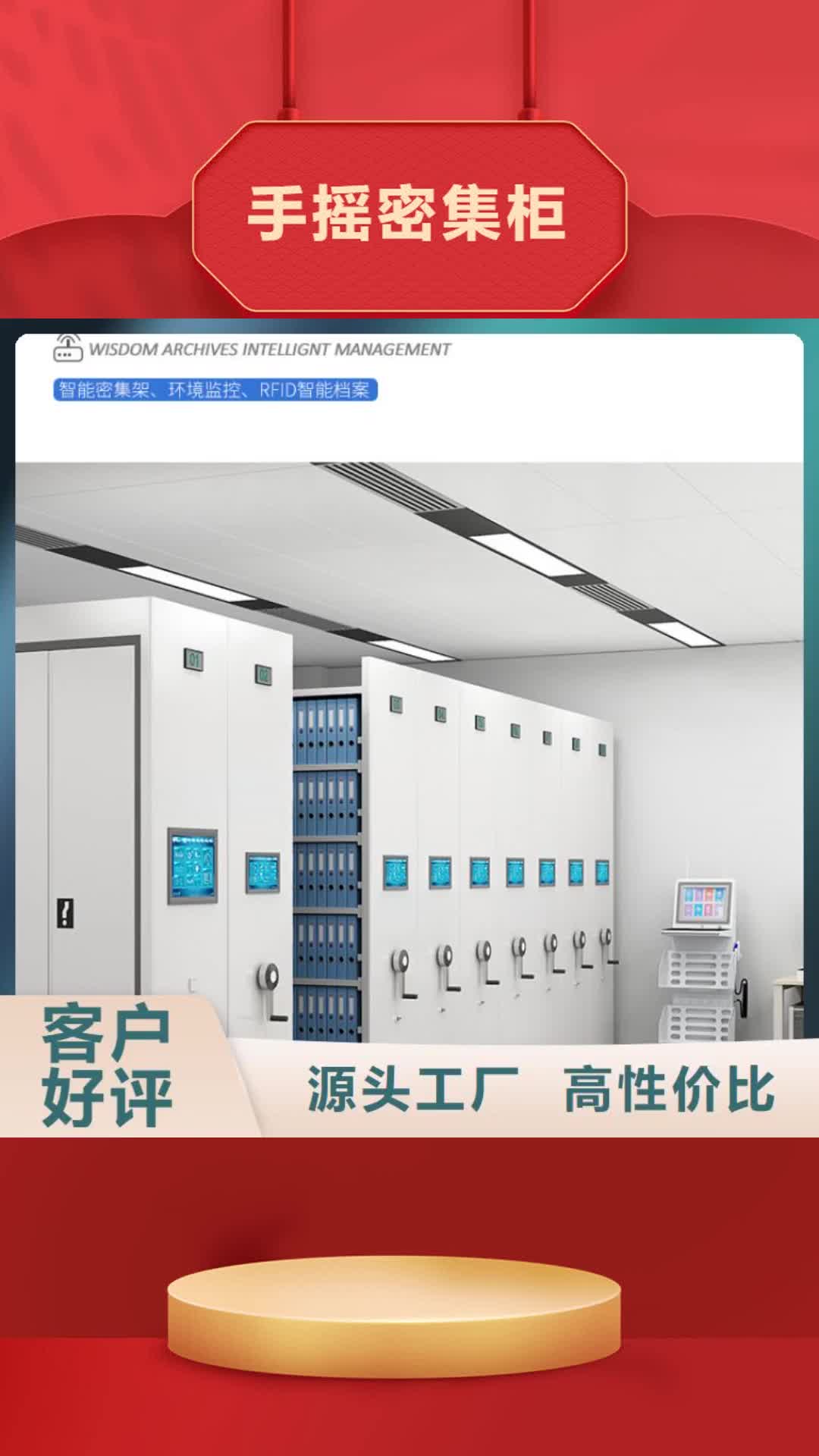 阜新【手摇密集柜】_档案柜厂家订购