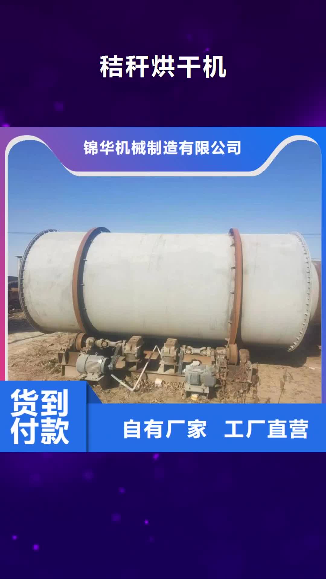 【呼伦贝尔 秸秆烘干机  沙子烘干机长期供应】