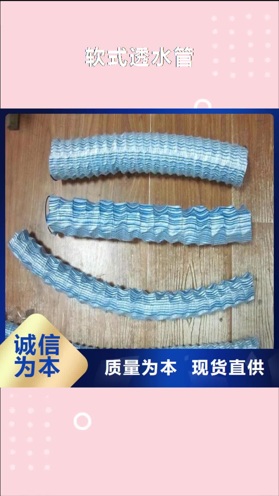 【凉山 软式透水管 土工布多种款式可随心选择】
