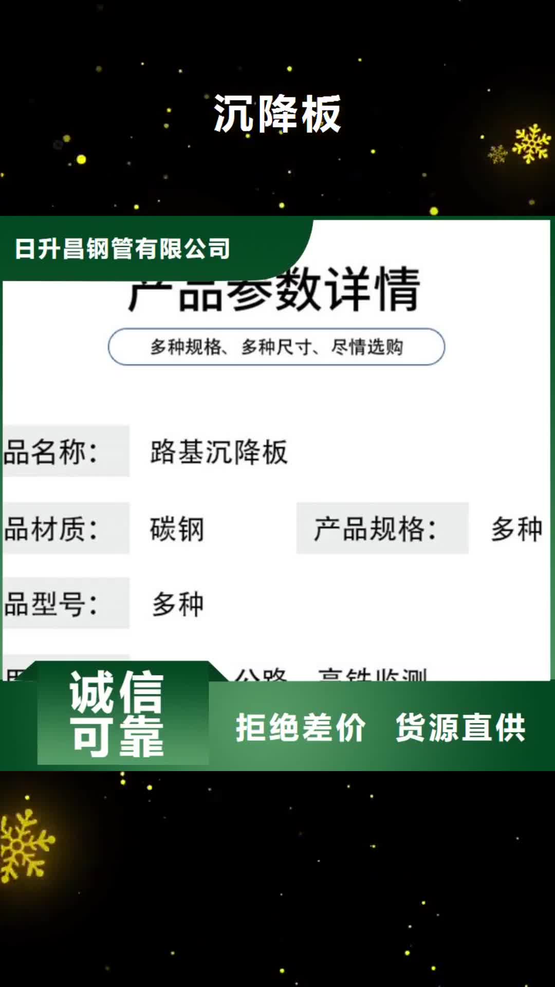 浙江 沉降板,【 倒刺钢花管厂家 】工艺层层把关