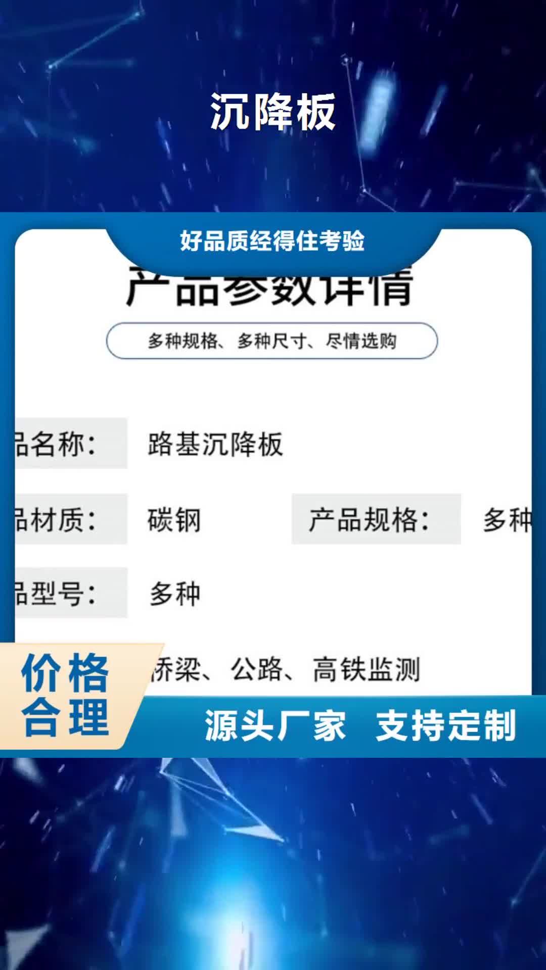 【呼和浩特 沉降板_声测管现货充足】