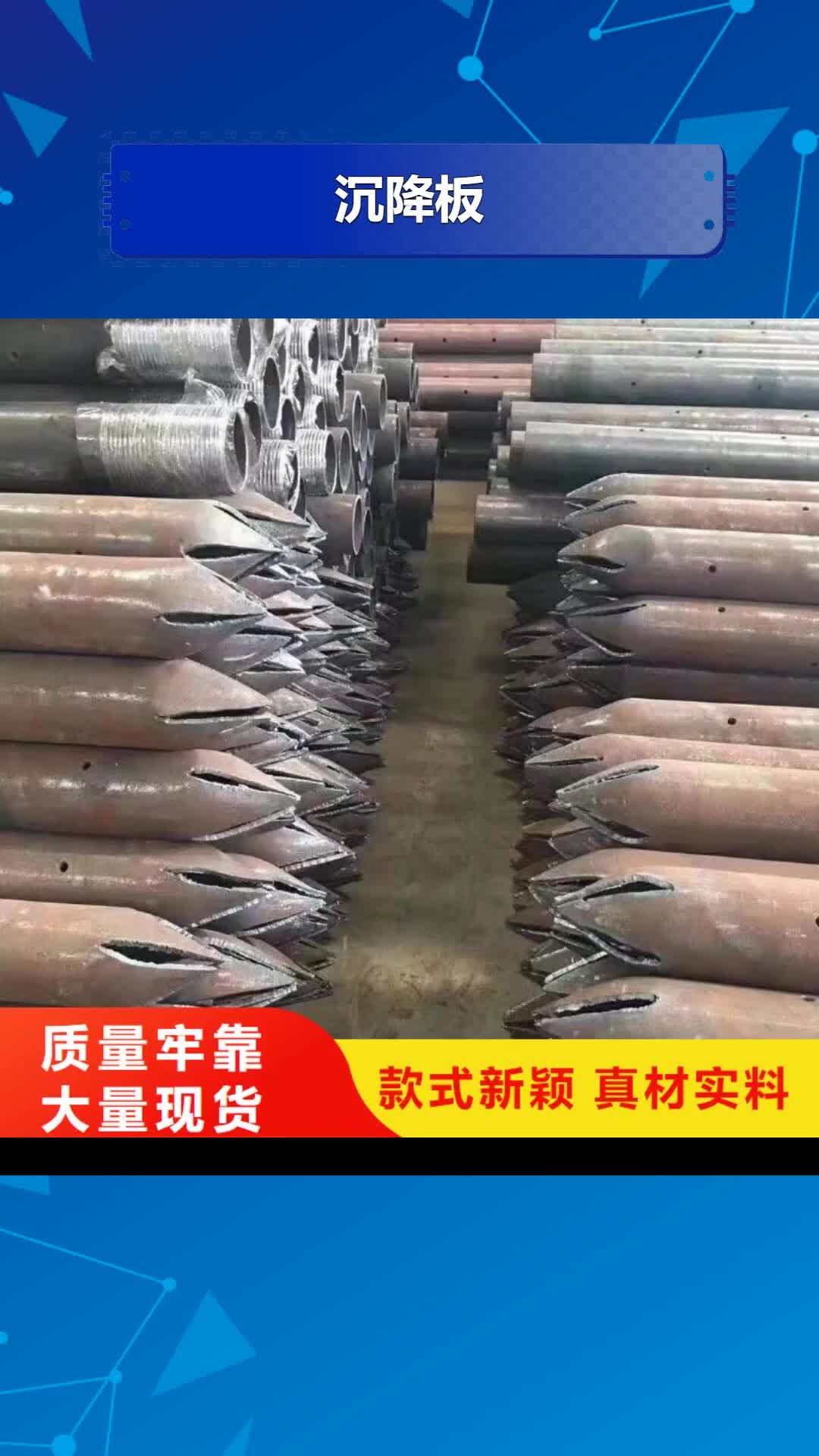 靖江 沉降板-【声测管厂家 】认准大品牌厂家