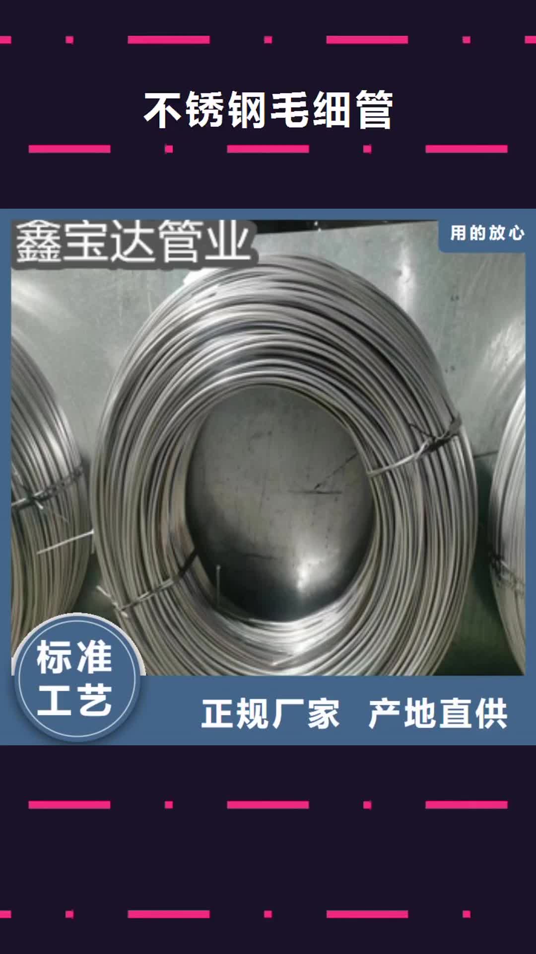 河南 不锈钢毛细管 【冷拔小口径钢管】欢迎新老客户垂询