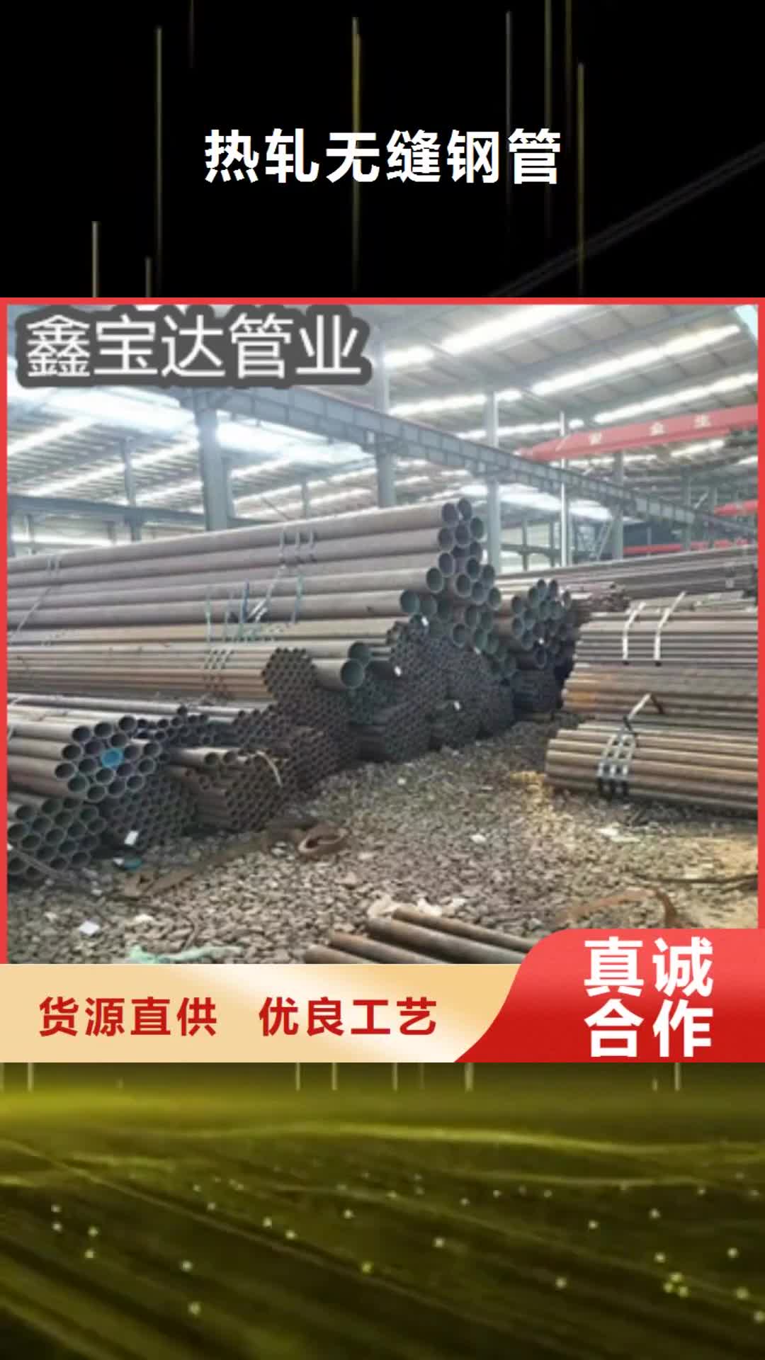 巴中【热轧无缝钢管】,大口径厚壁钢管定制批发