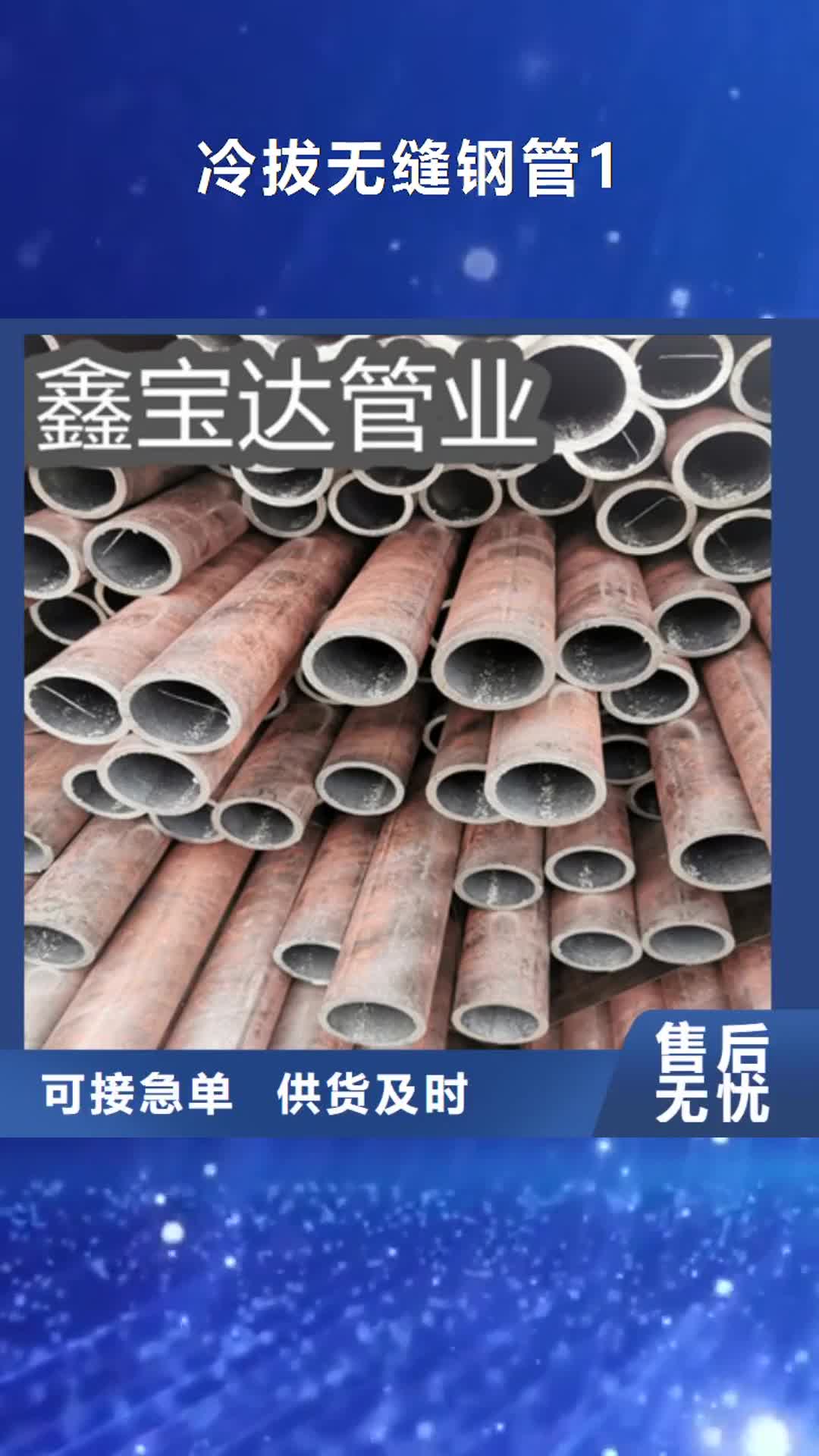江门 冷拔无缝钢管1-【冷拔小口径钢管】精工细致打造