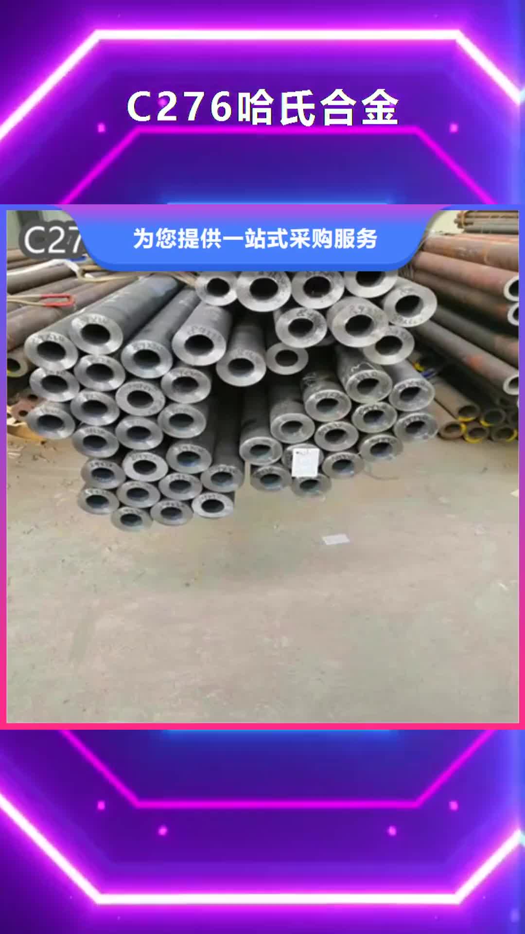 黄山 C276哈氏合金-【精拉钢管】源头采购