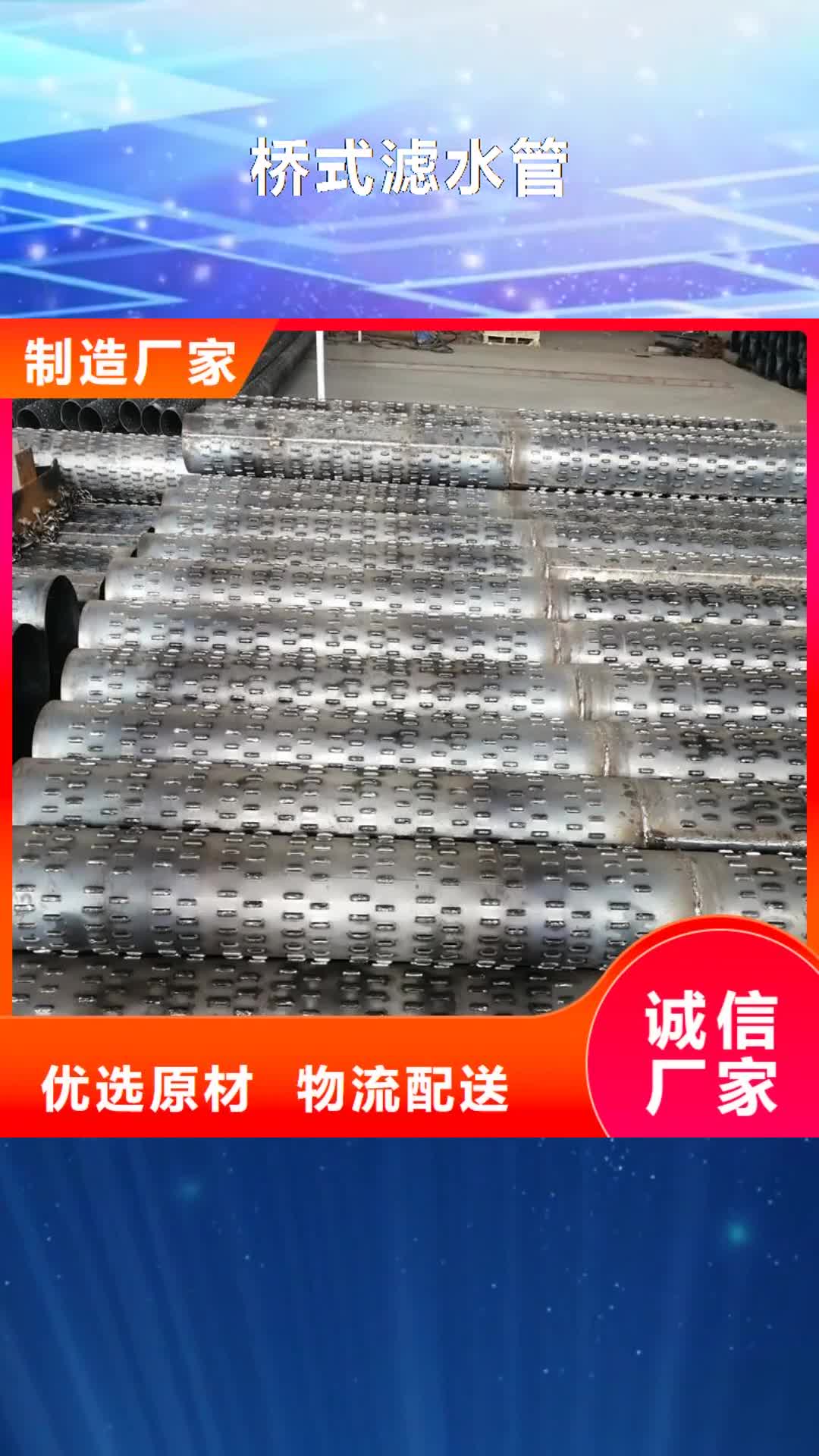 【唐山桥式滤水管,圆孔滤水管支持非标定制】