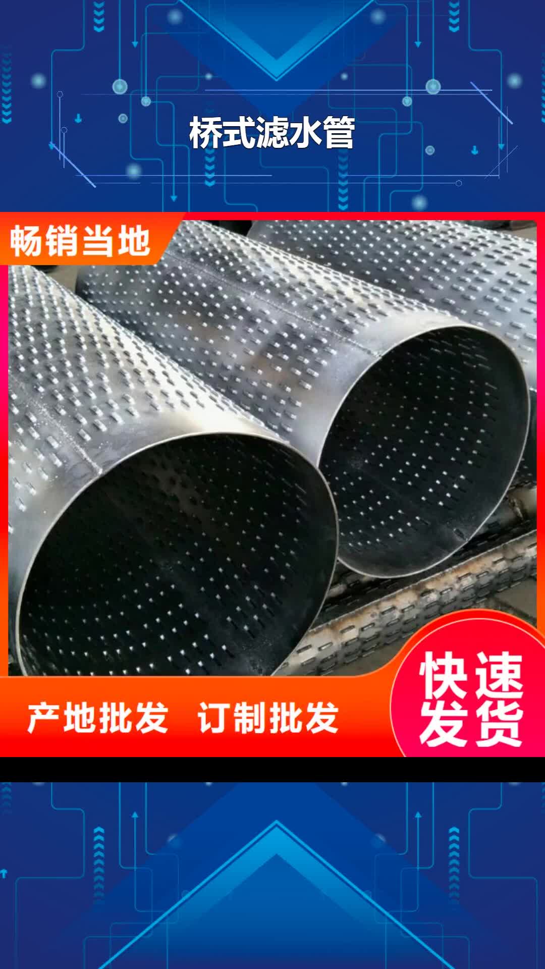 泰安【桥式滤水管】,混凝土滤水管出货快