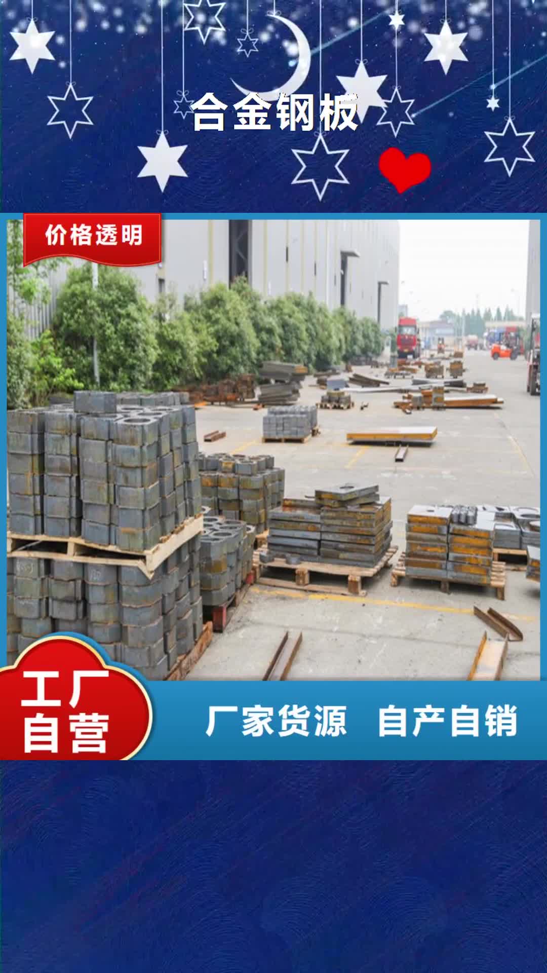 吕梁【合金钢板】 锅炉容器板发货及时