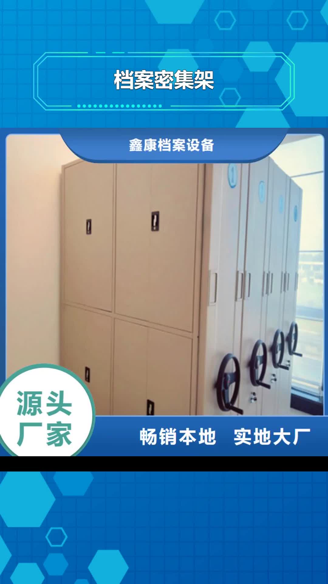 钦州 档案密集架【档案库房密集柜】加工定制