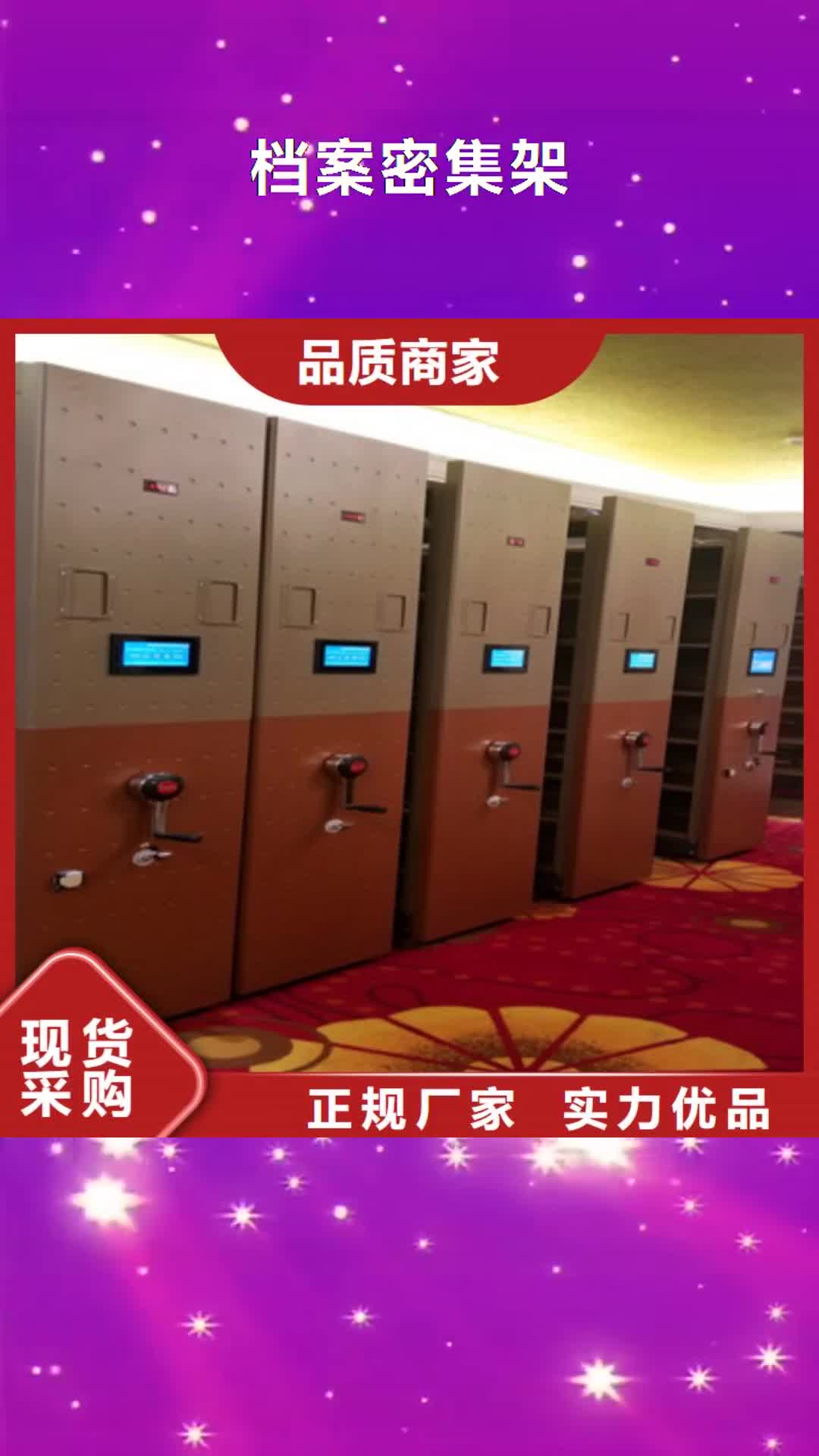 【宿迁 档案密集架_电动密集柜质优价保】
