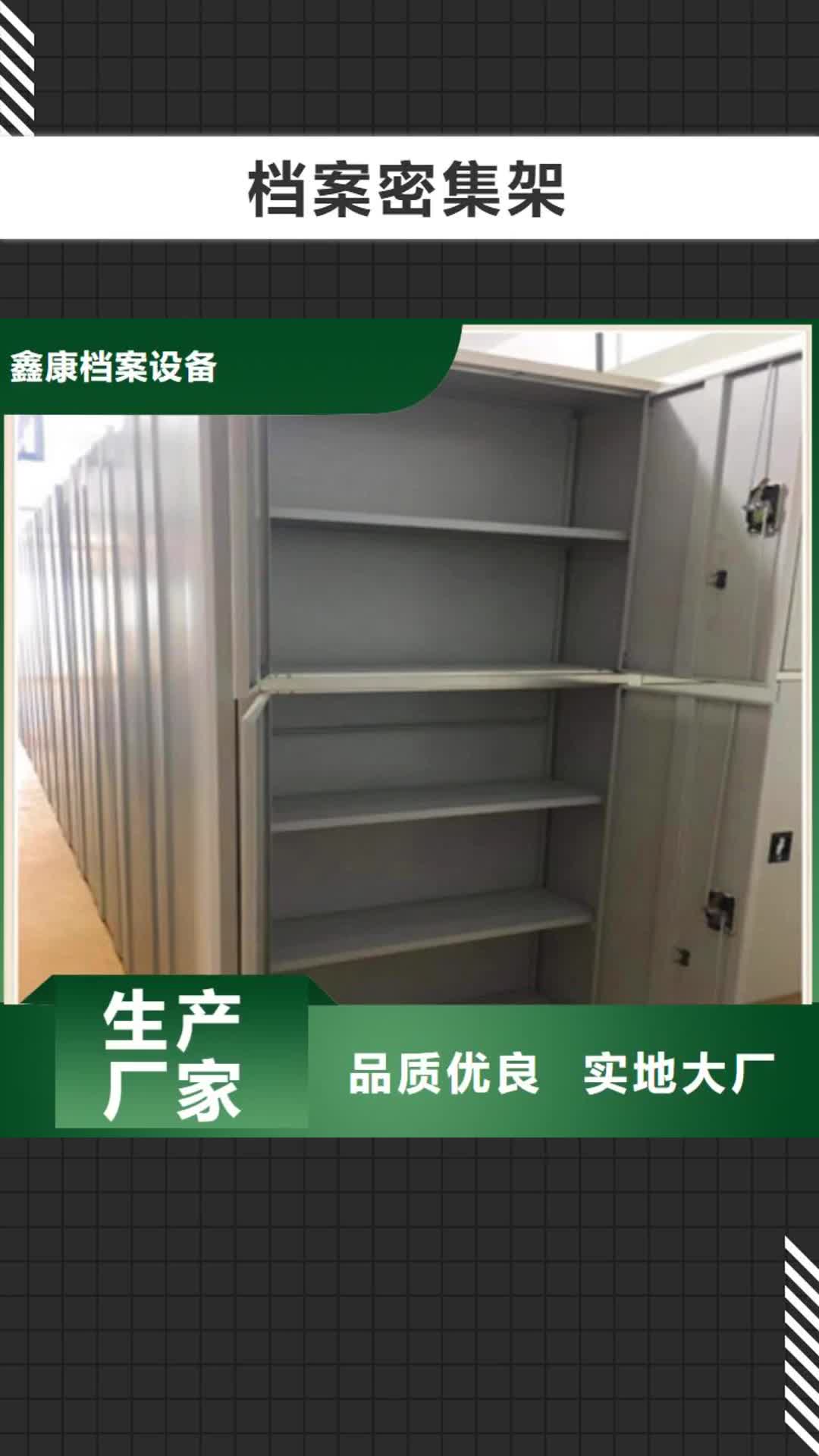 【铁岭 档案密集架-档案馆手动密集柜源头厂家量大价优】
