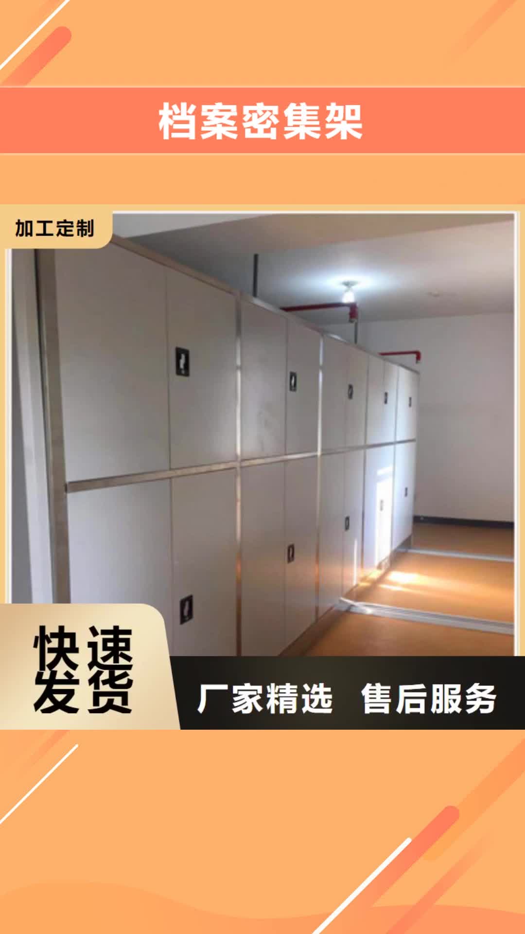 珠海 档案密集架【智能型密集档案柜】同行低价