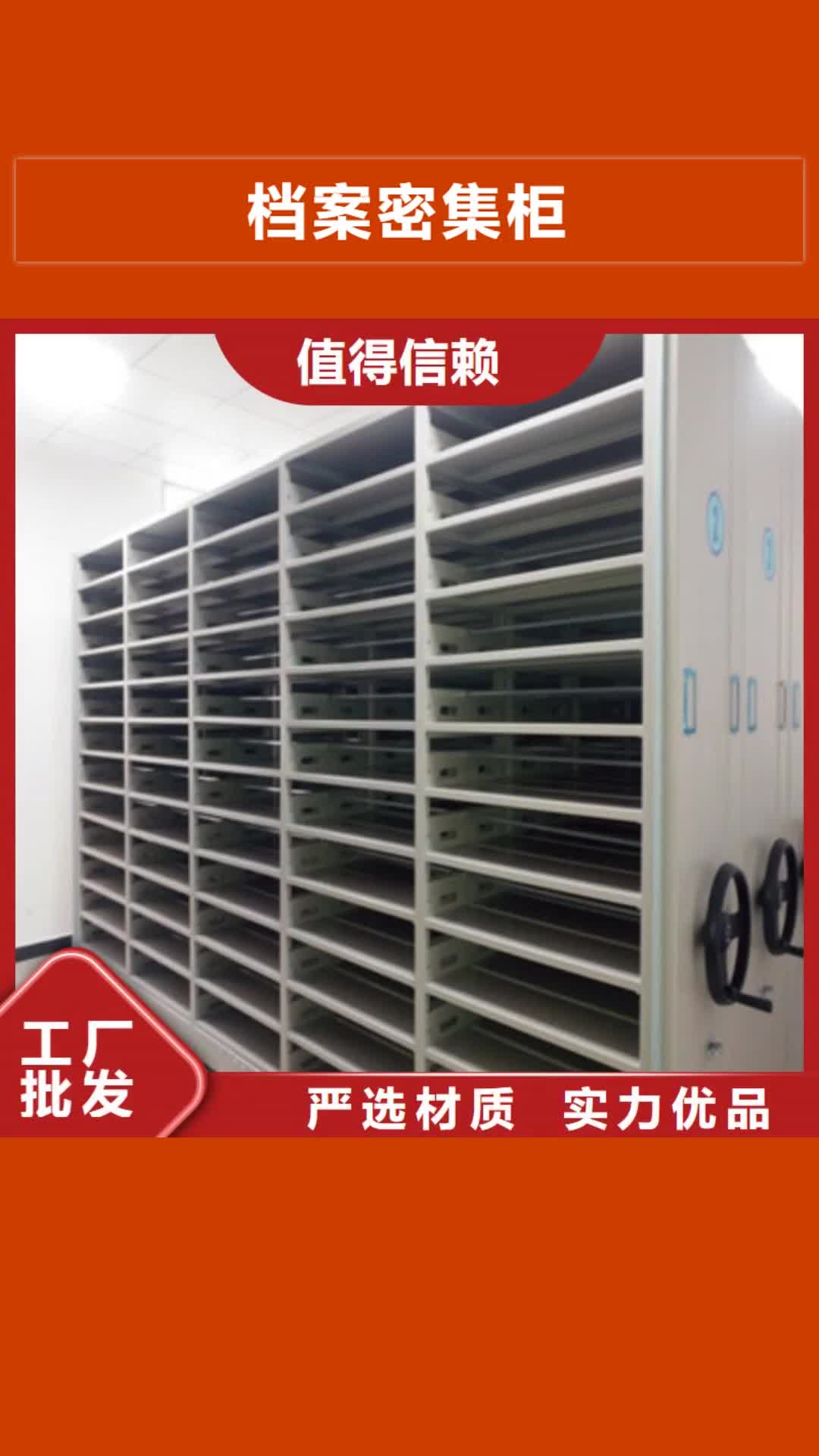 【扬州档案密集柜-项目档案保管密集架当地厂家值得信赖】