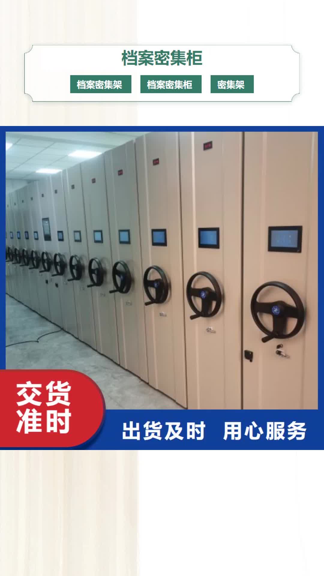 辽源【档案密集柜】-电动自动密集架品牌大厂家