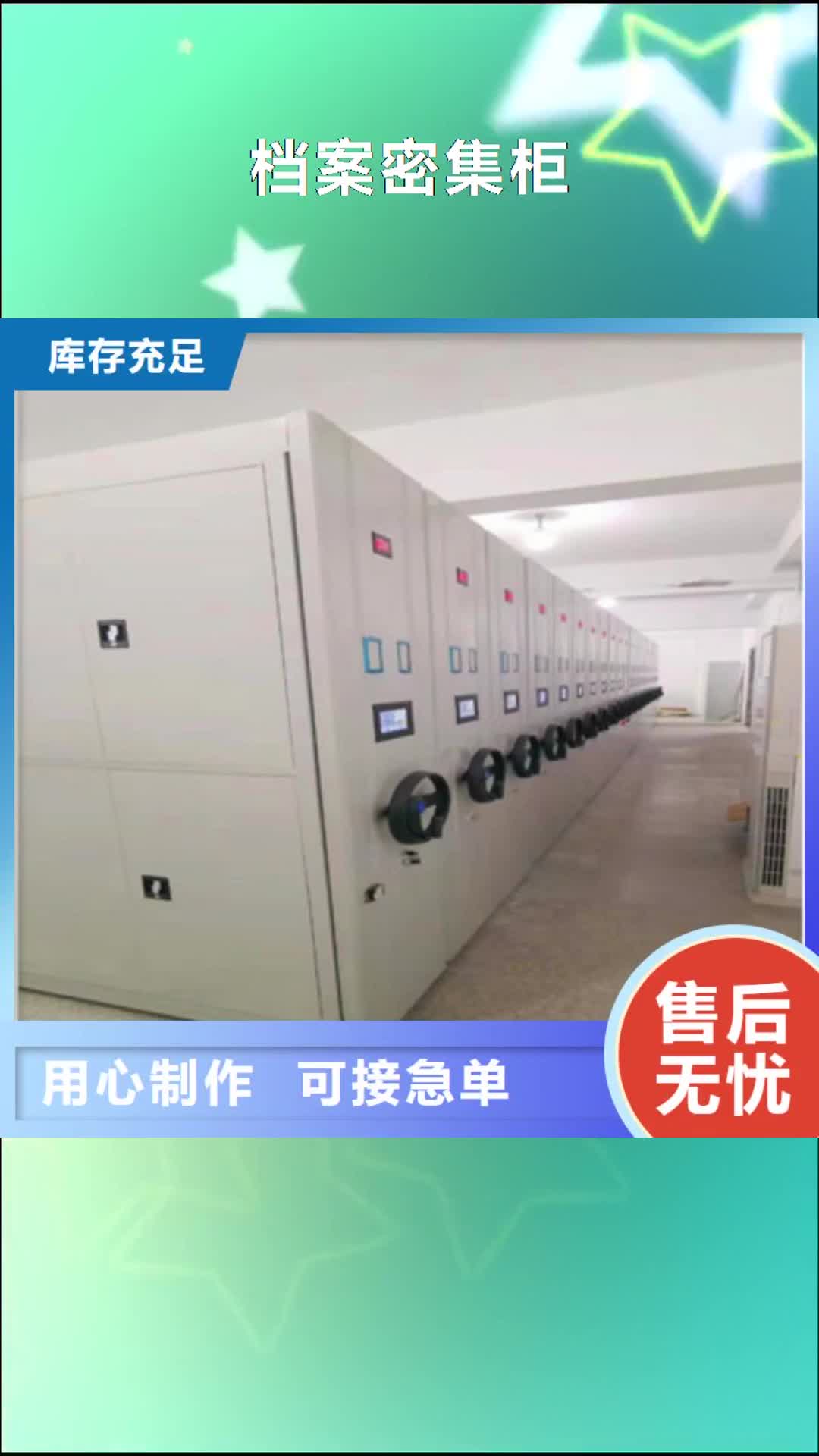 【山南 档案密集柜-物证密集架价格合理】