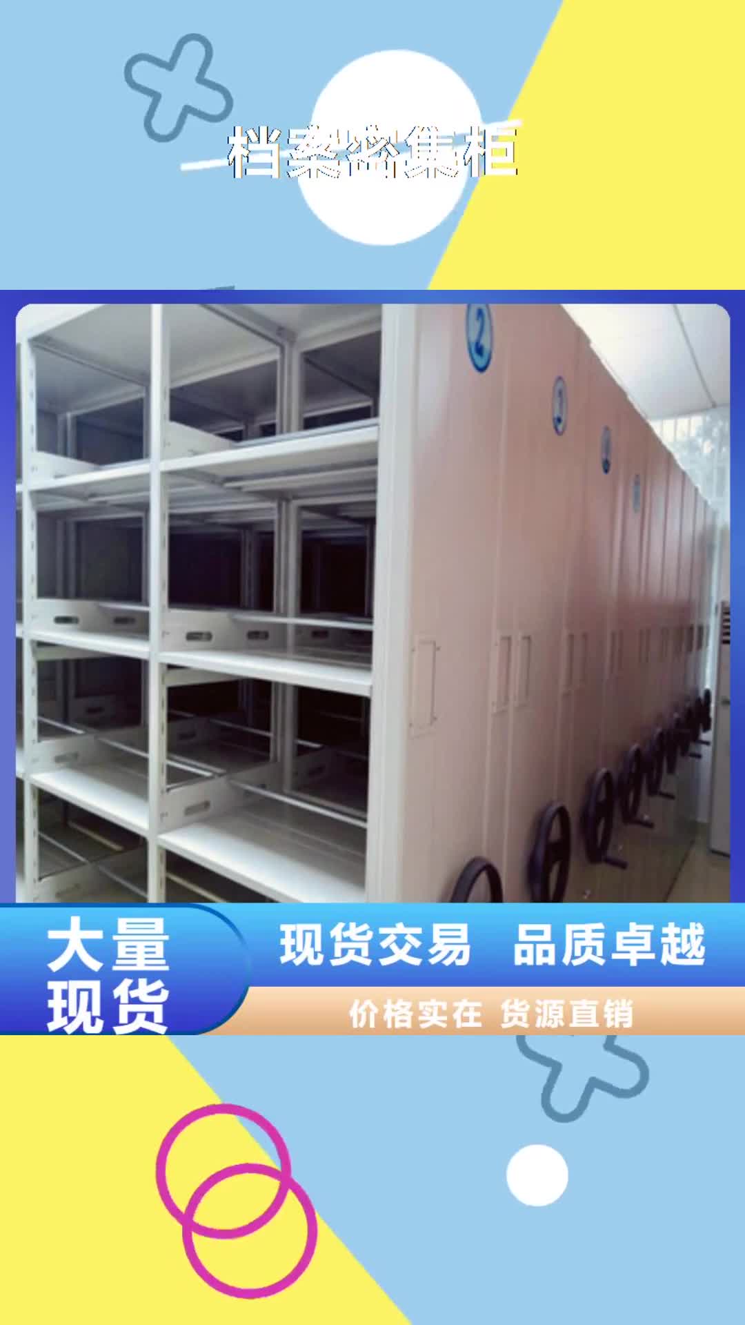 荆门 档案密集柜_【密集架】货品齐全