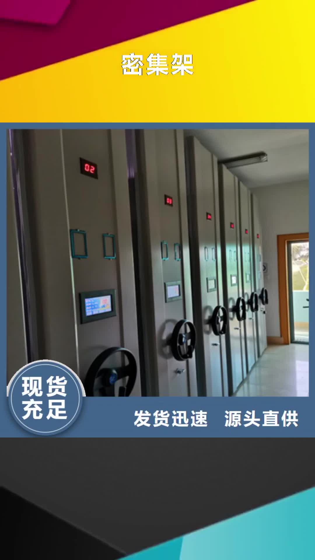 衡阳【密集架】_仓储密集架好品质售后无忧