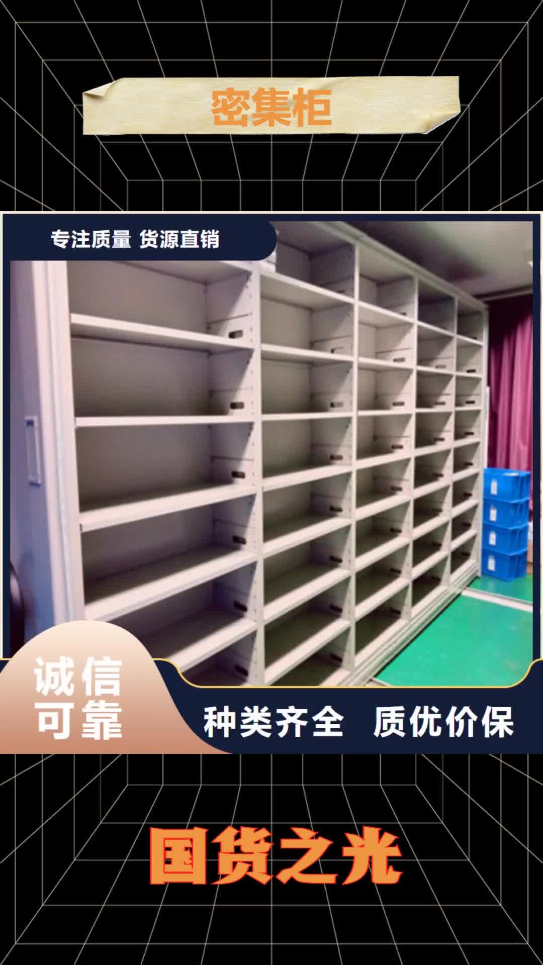 香港 密集柜_【密集架图书柜】源头厂家供应