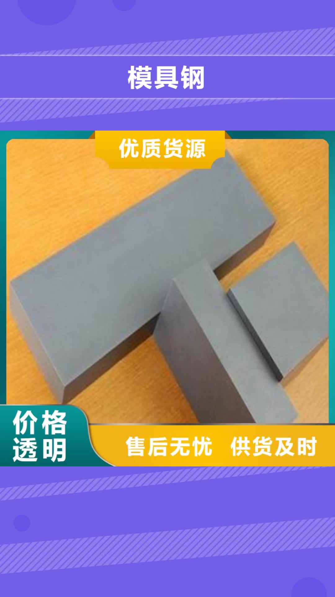 【荆门模具钢-不锈五金钢厂家品质做服务】