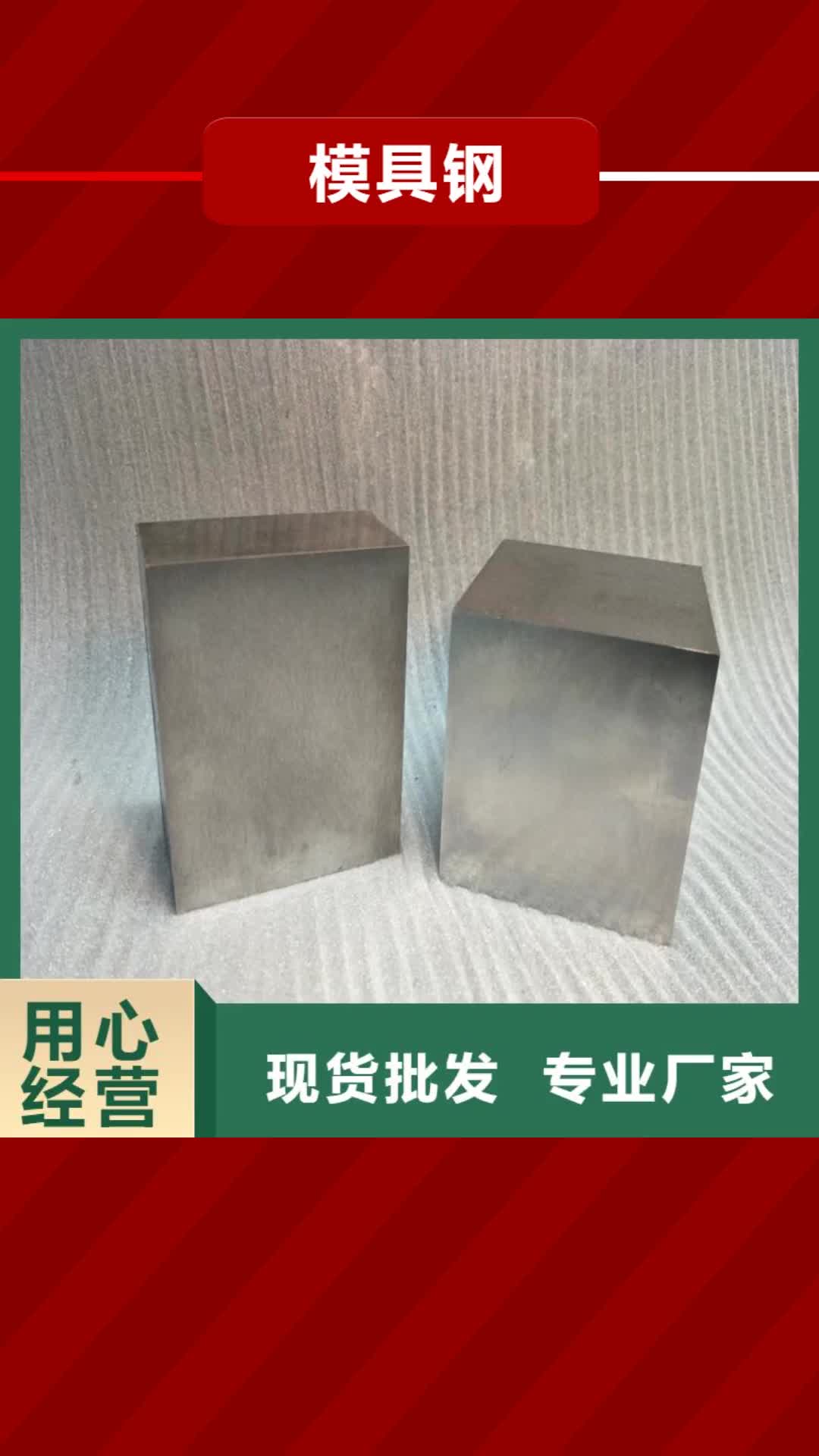西宁 模具钢【不锈五金钢】厂家