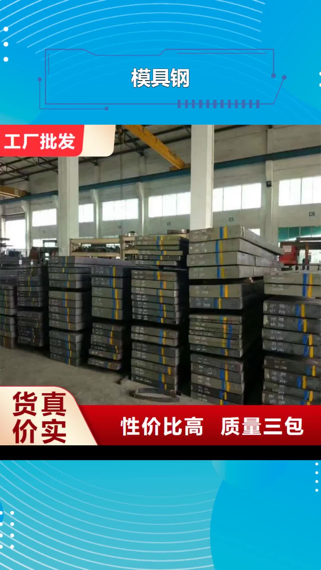 益阳【模具钢】,不锈五金钢厂家质量看得见