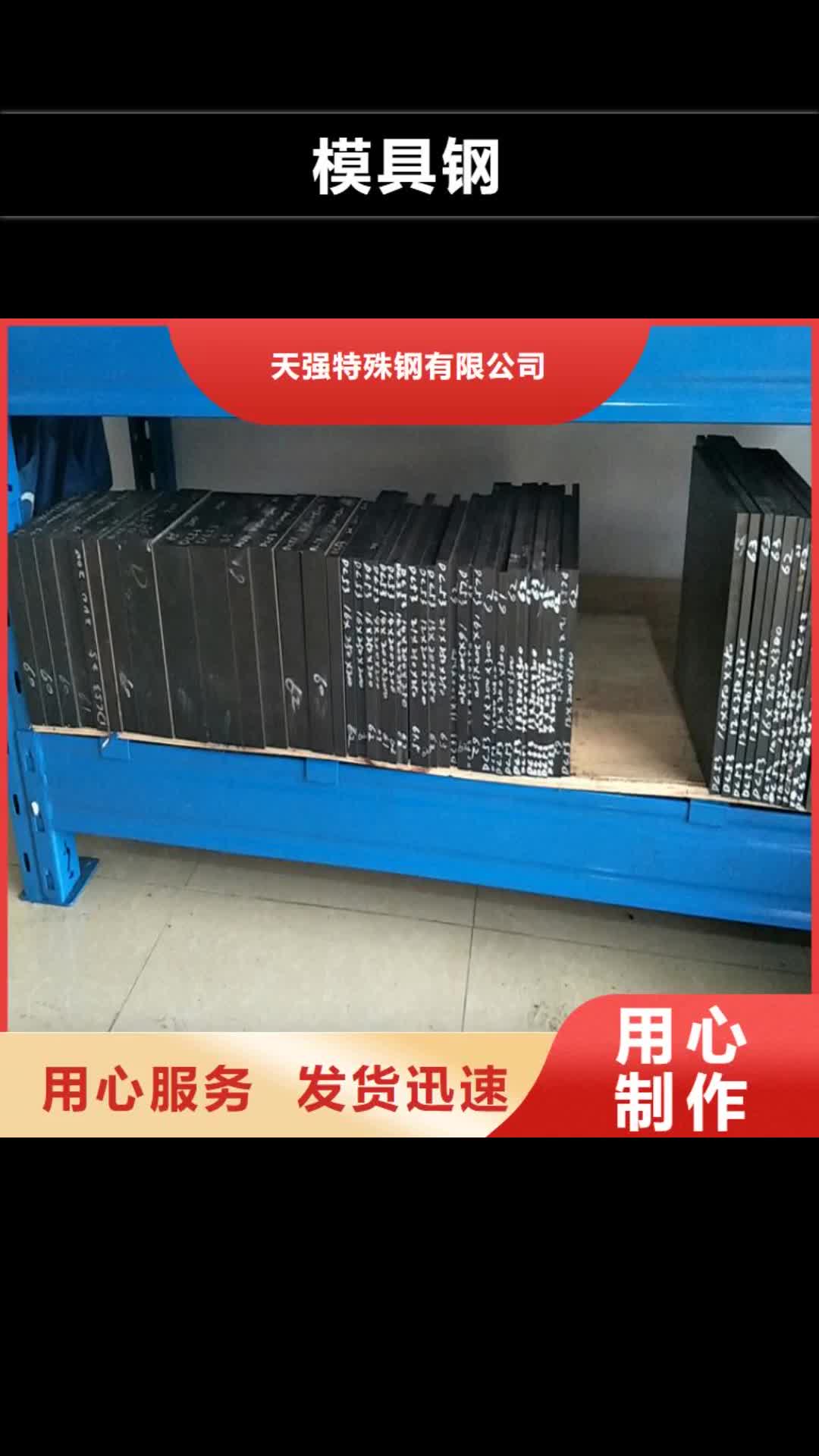 【浙江 模具钢_硬质合金(钨钢)生产加工】