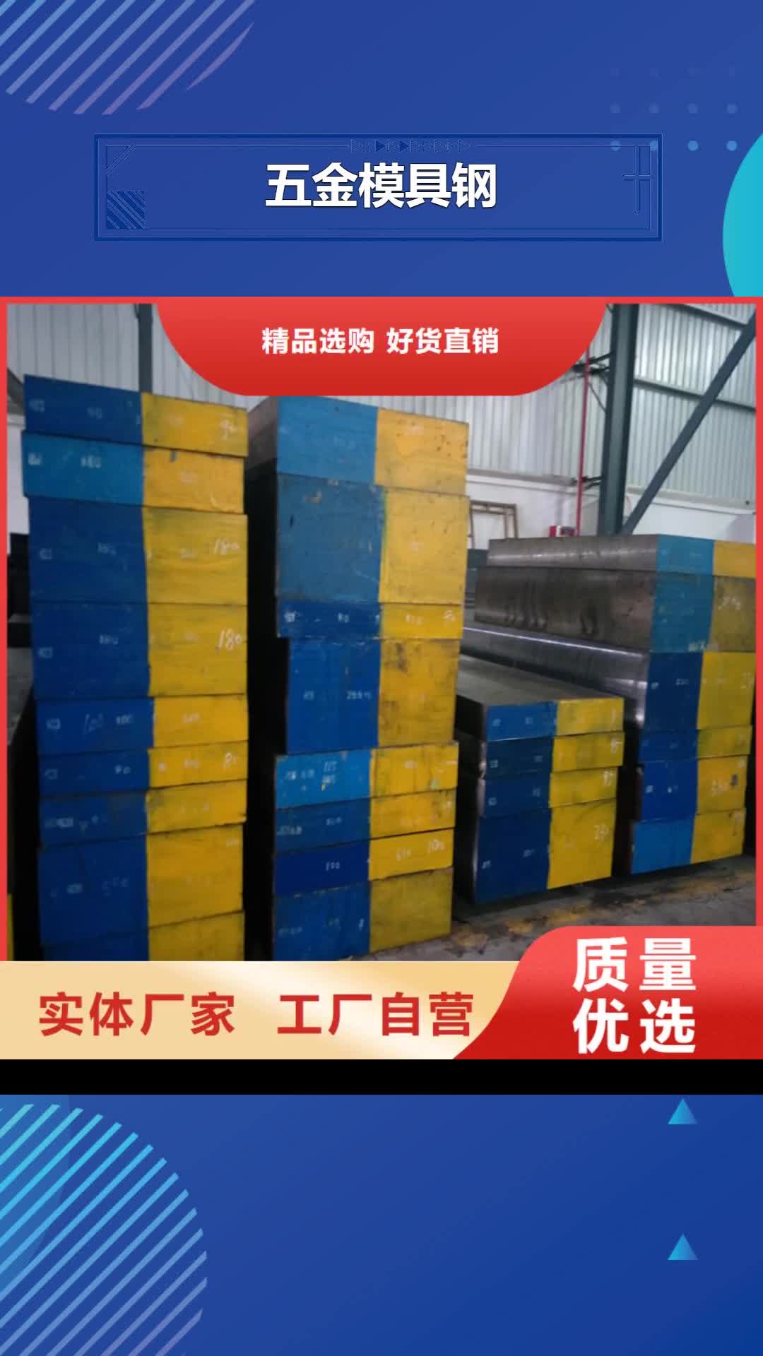 鹤壁【五金模具钢】-模具钢工艺成熟