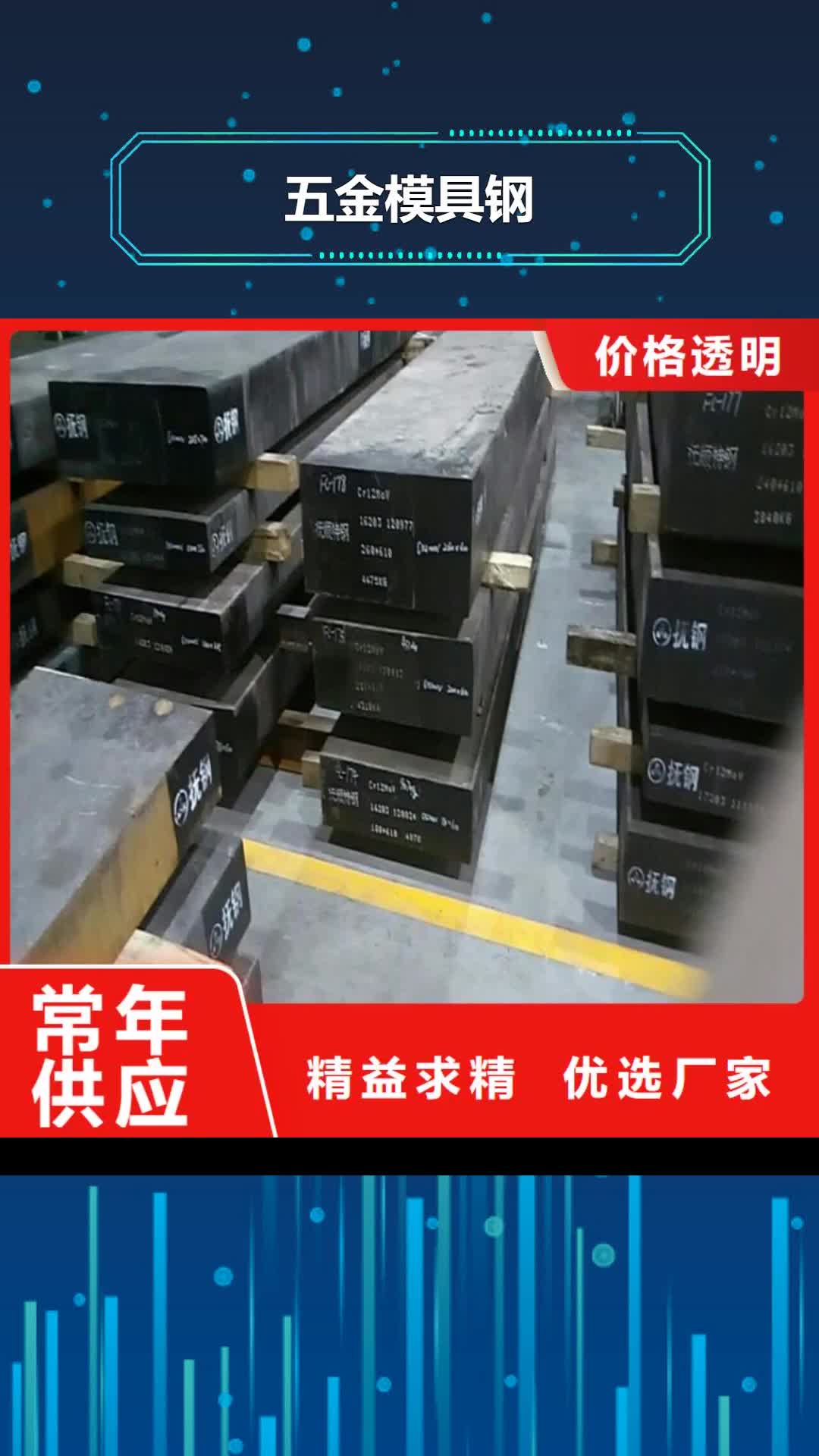 【莆田五金模具钢硬质合金(钨钢)厂家产品性能】