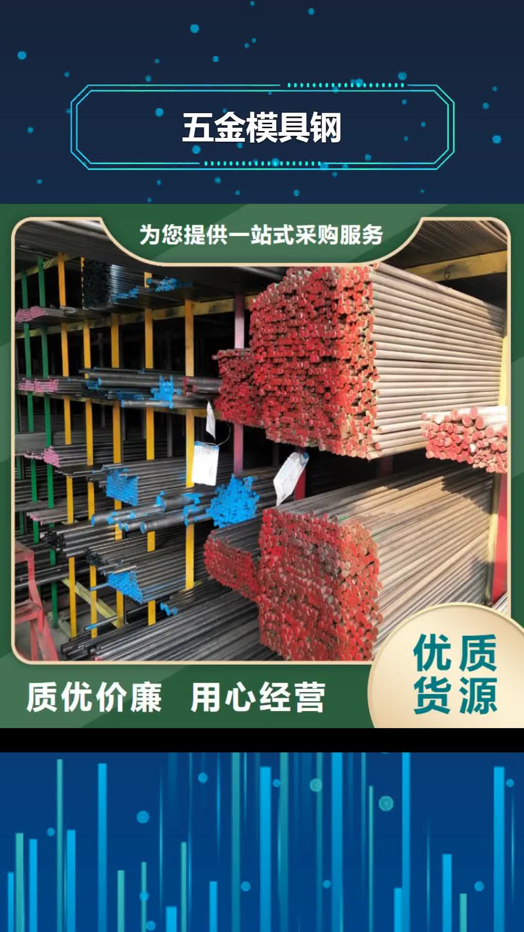 锦州 五金模具钢 【硬质合金(钨钢)】实力优品