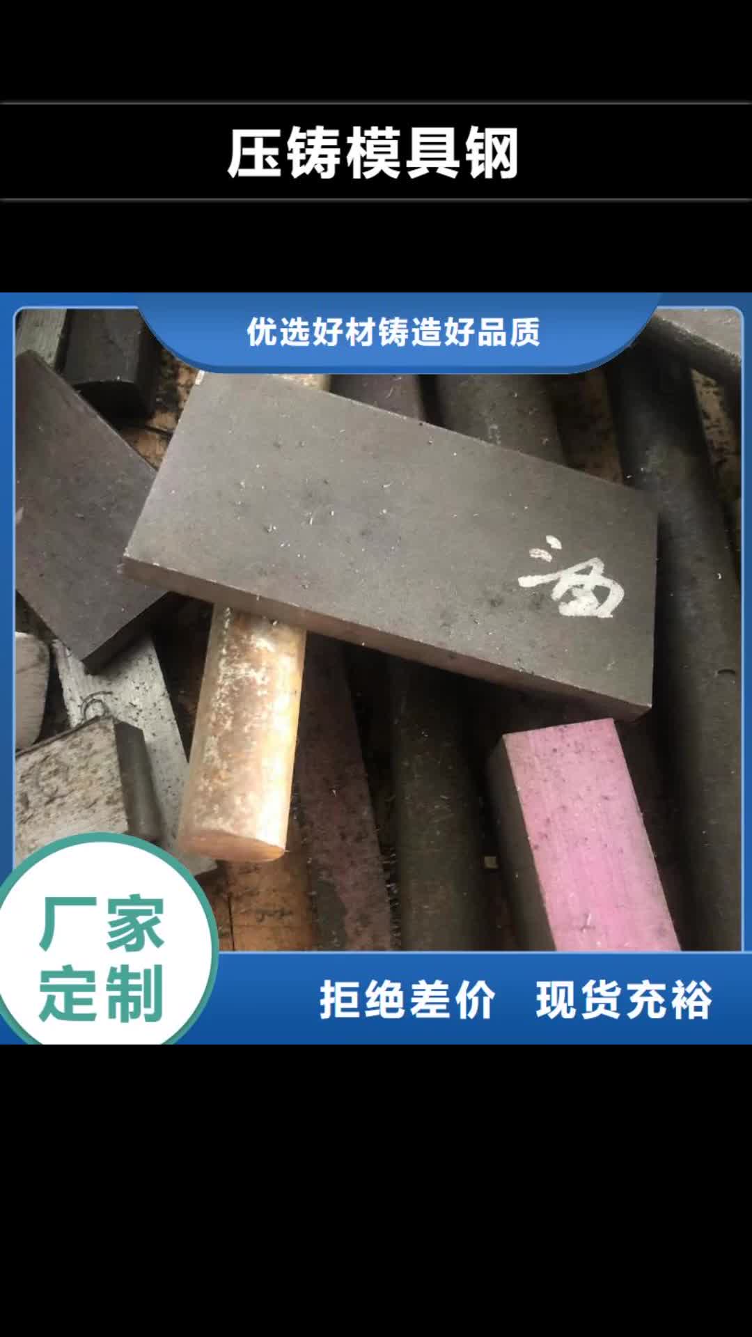 株洲压铸模具钢,【不锈五金钢】物流配送